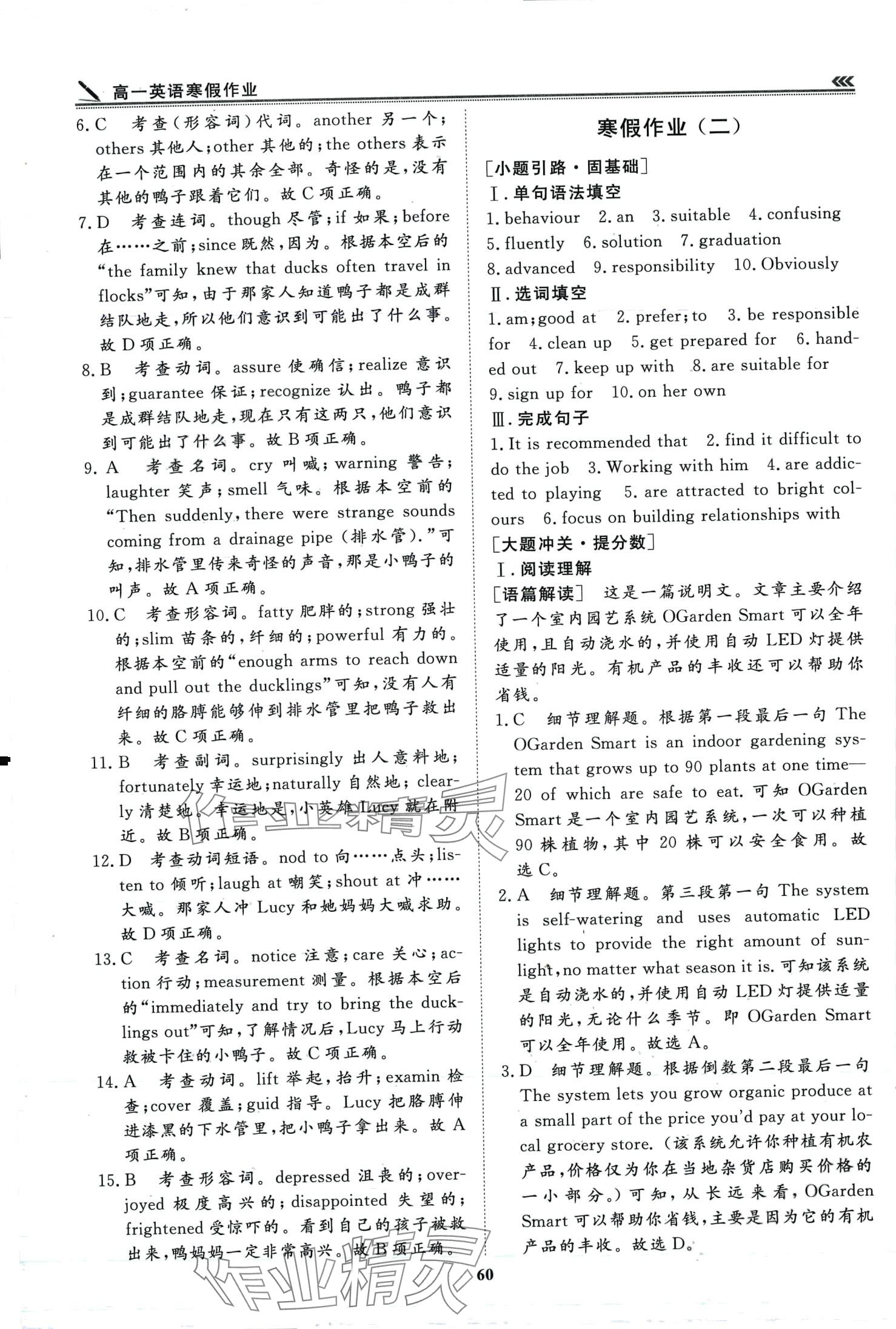 2024年假期必刷題天津科學(xué)技術(shù)出版社高一英語(yǔ) 第2頁(yè)