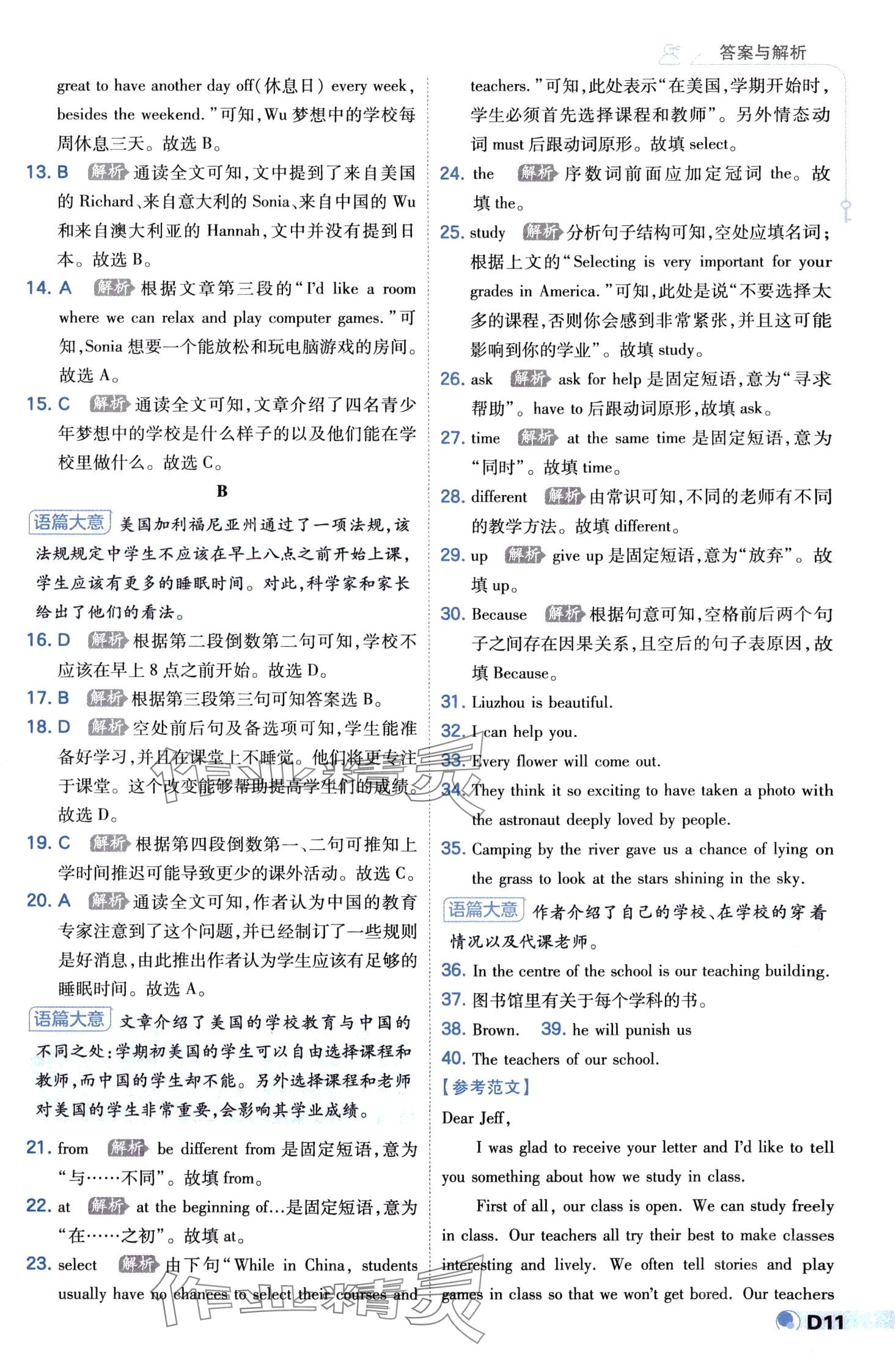 2024年少年班九年級英語下冊外研版 第11頁