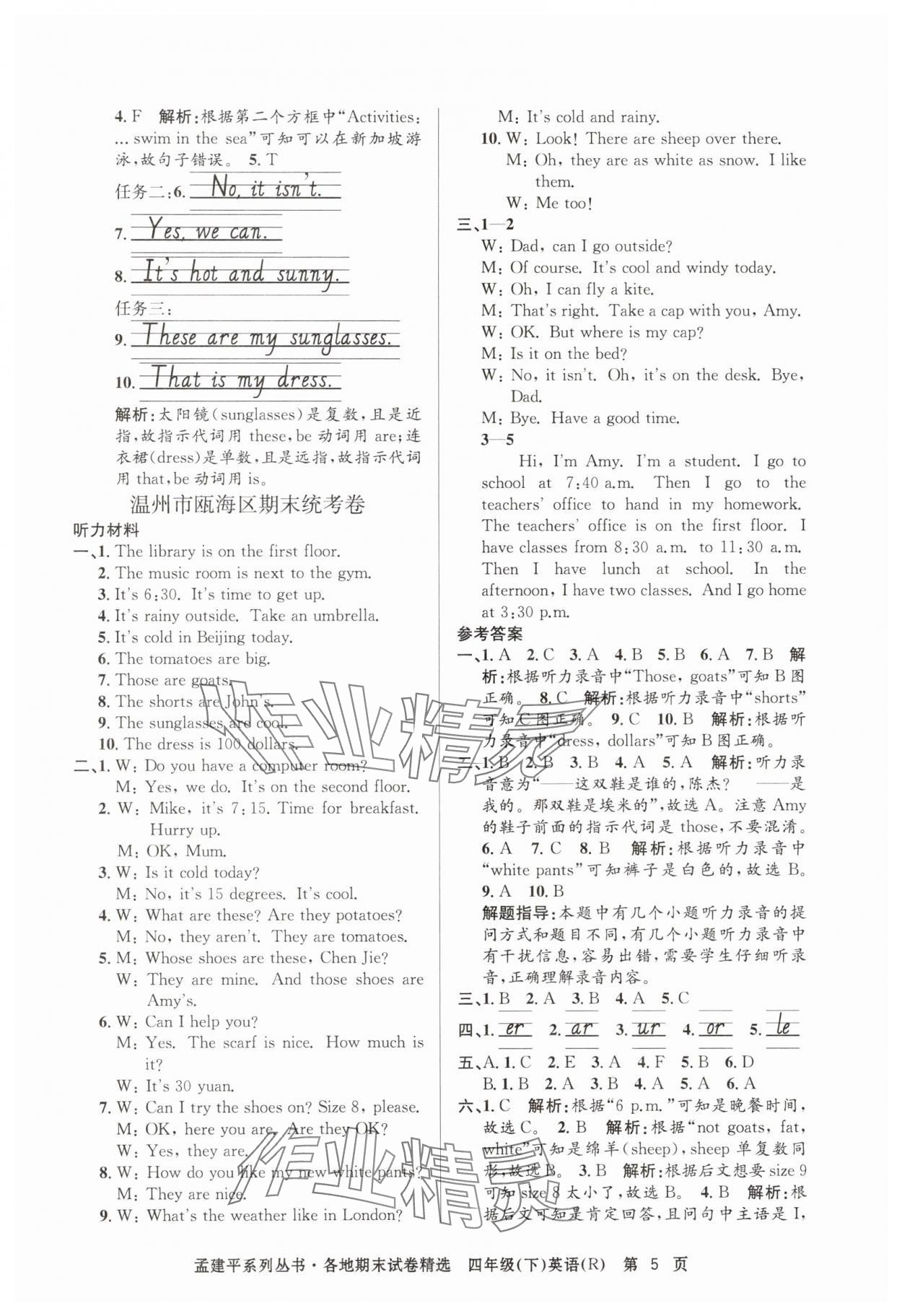 2025年孟建平各地期末試卷精選四年級英語下冊人教版 第5頁