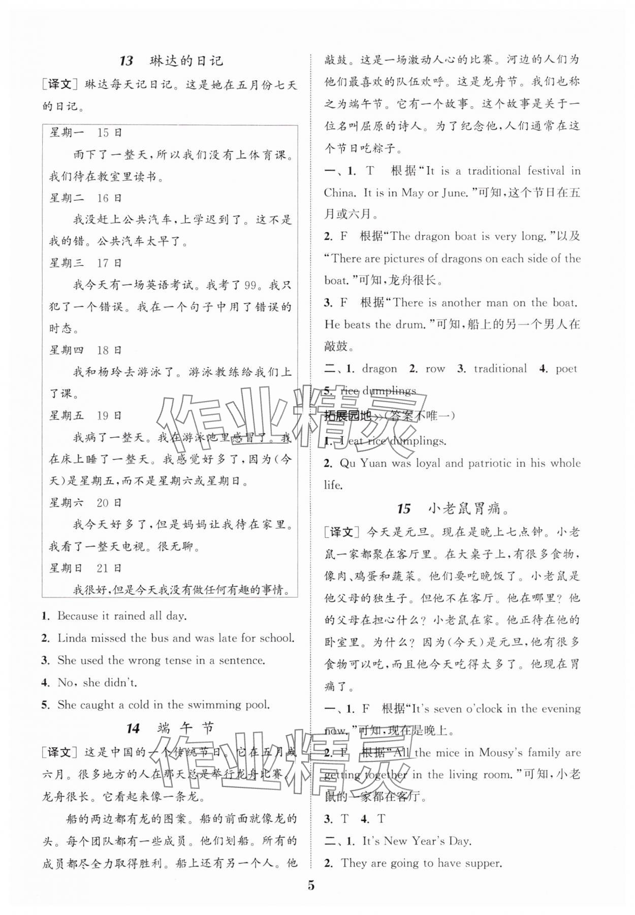 2024年小學(xué)英語閱讀理解與完形填空通用版 參考答案第5頁