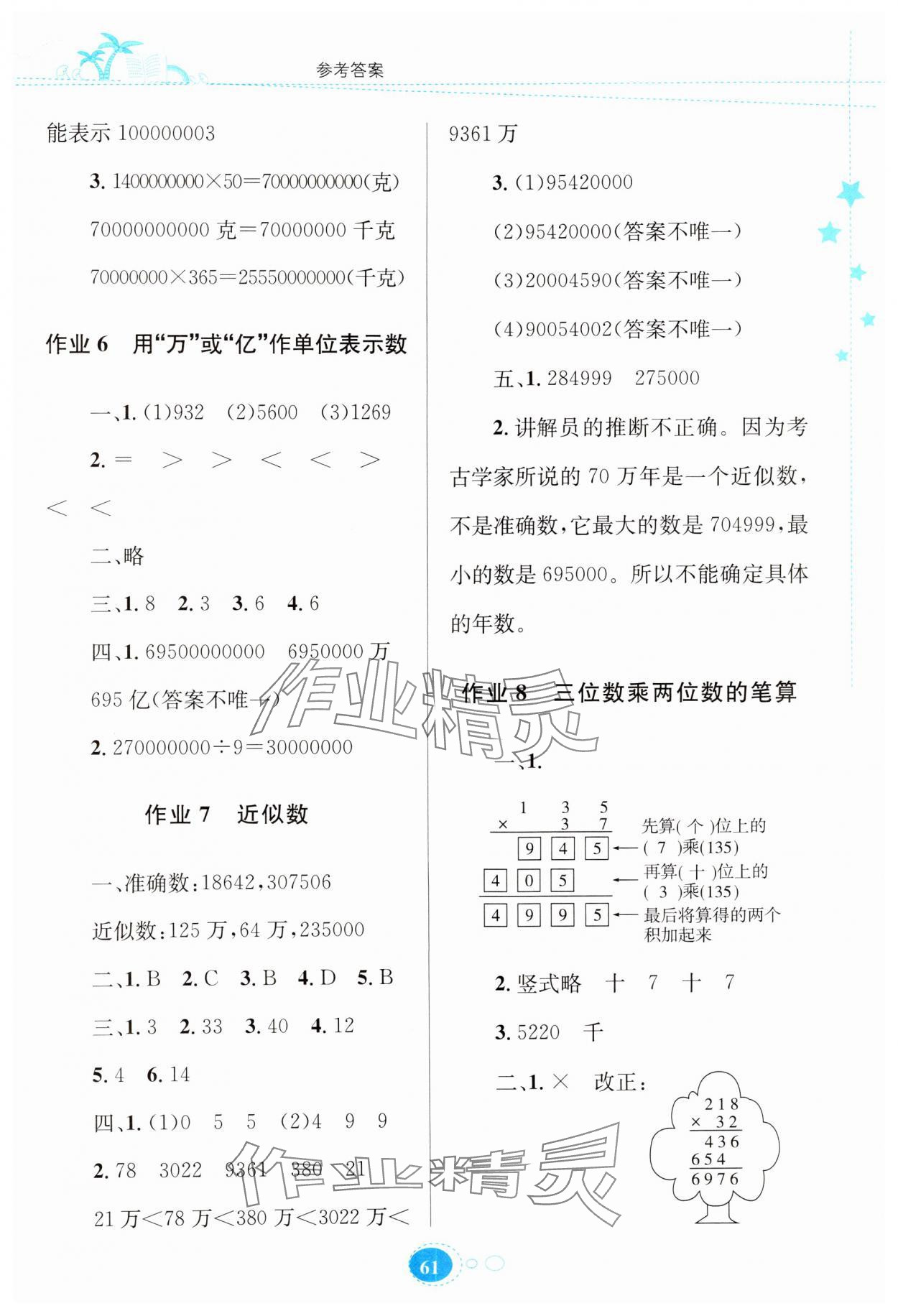 2024年暑假園地知識出版社四年級數(shù)學(xué)蘇教版 第3頁