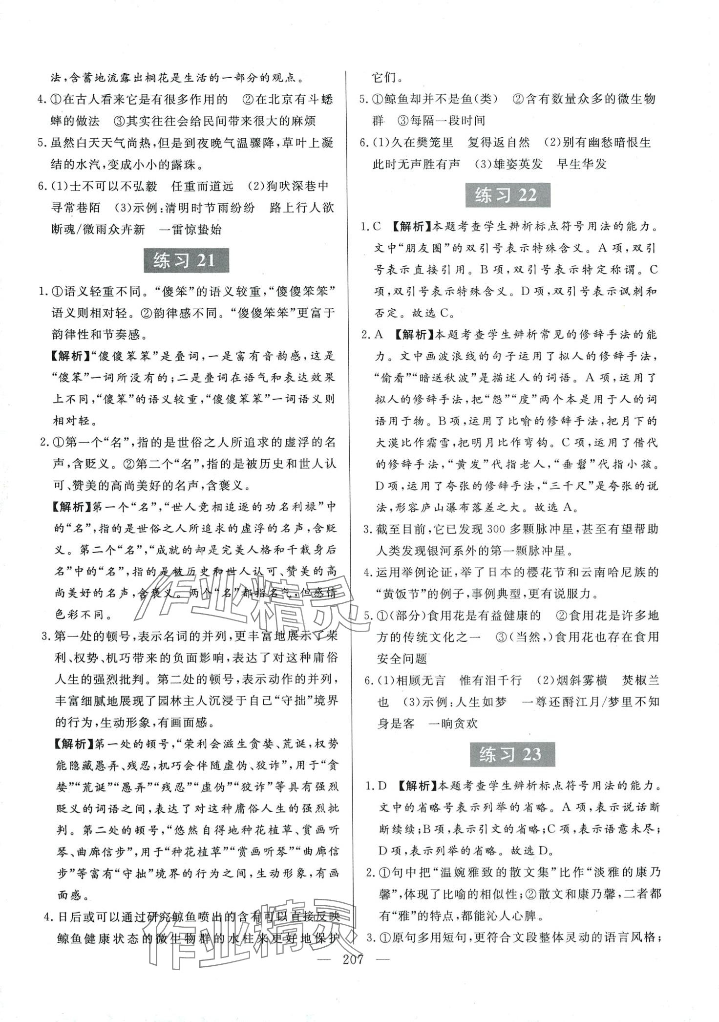 2024年高中語文新題型提分精練小題夯基100練人教版 第11頁(yè)