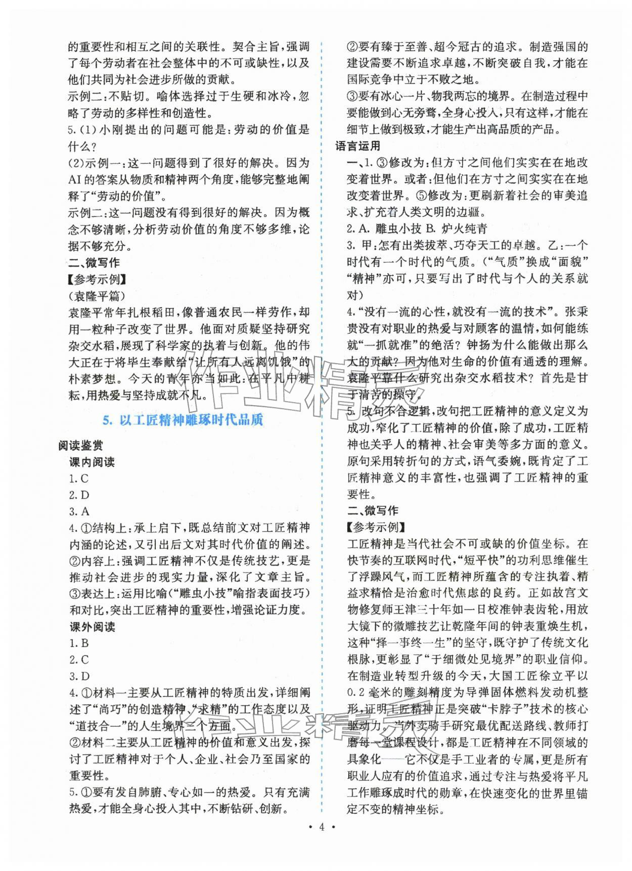 2025年同步學與練高中語文必修上冊人教版四川專版 第4頁