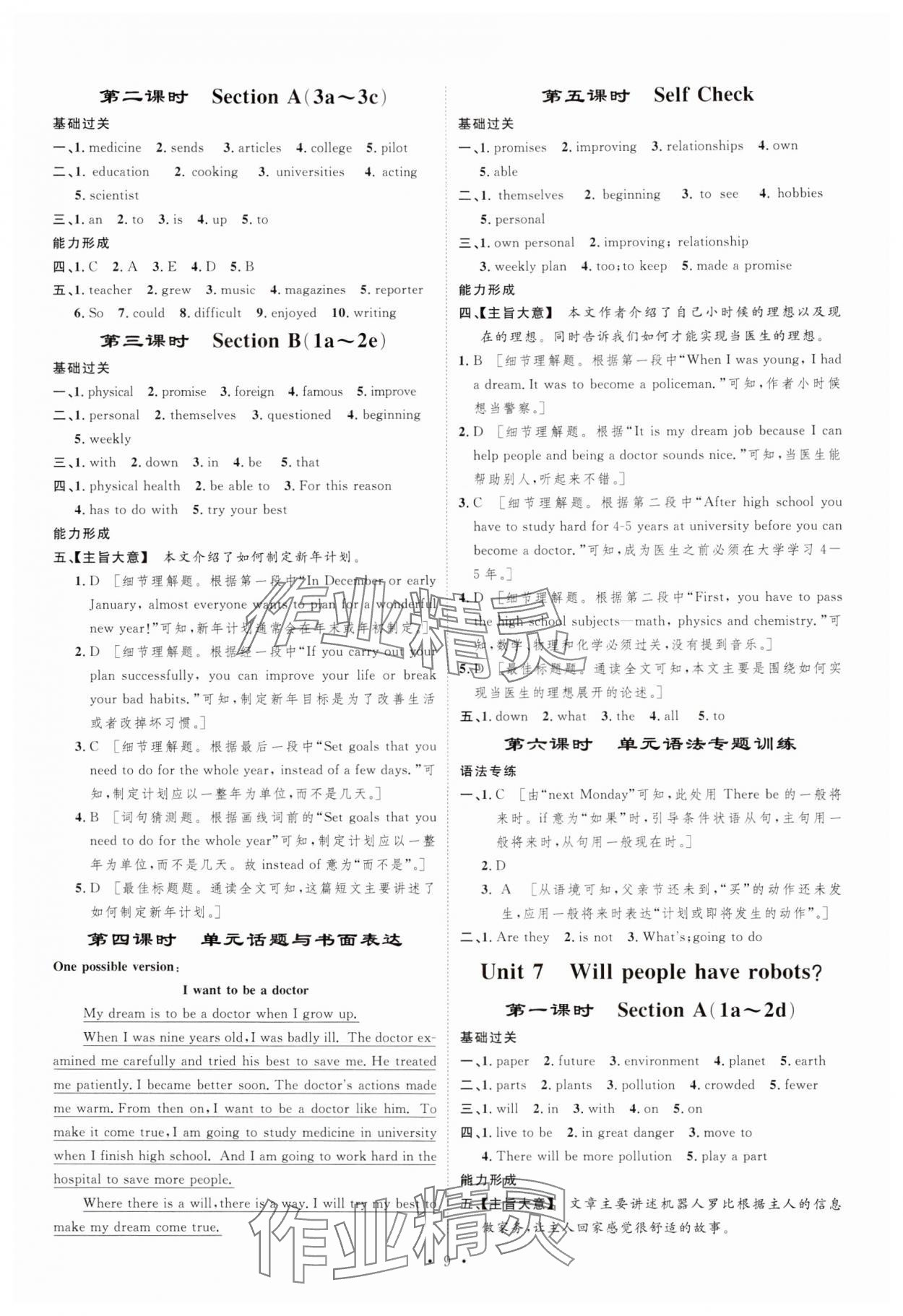 2024年課堂導(dǎo)學(xué)八年級英語上冊 第9頁