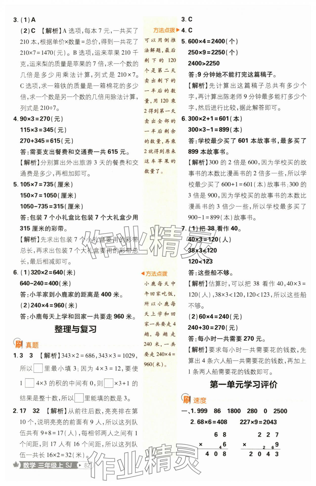 2024年小學(xué)必刷題三年級(jí)數(shù)學(xué)上冊(cè)蘇教版 第8頁(yè)