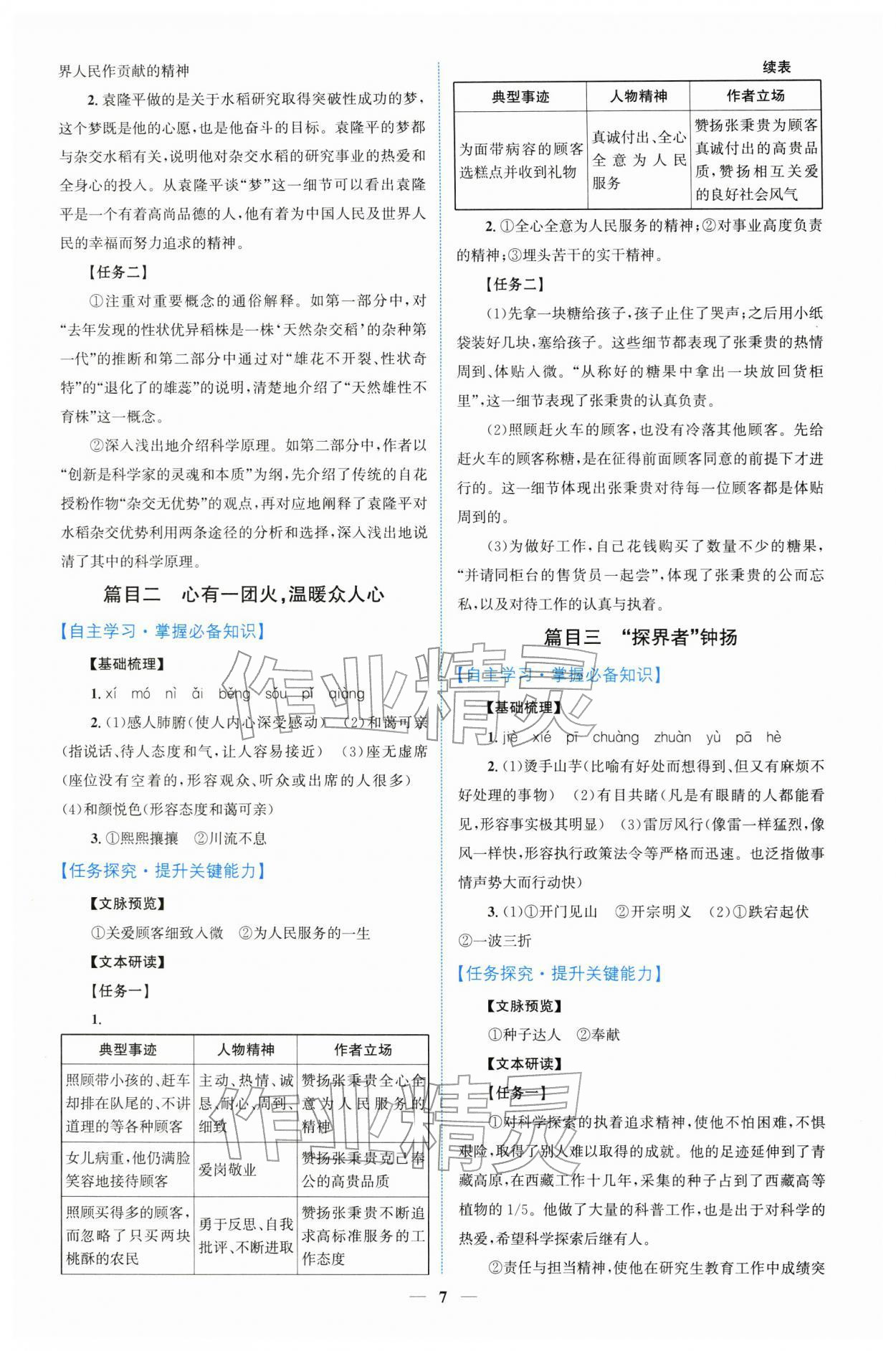 2025年同步学与练高中语文必修上册人教版 参考答案第6页