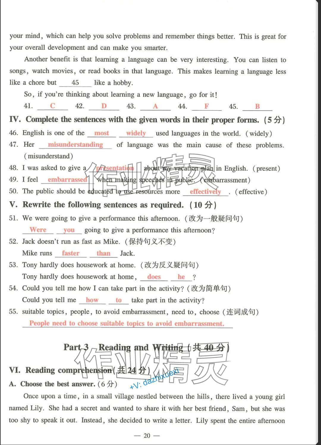 2025年中学生英语同步精练七年级下册沪教版五四制 参考答案第20页
