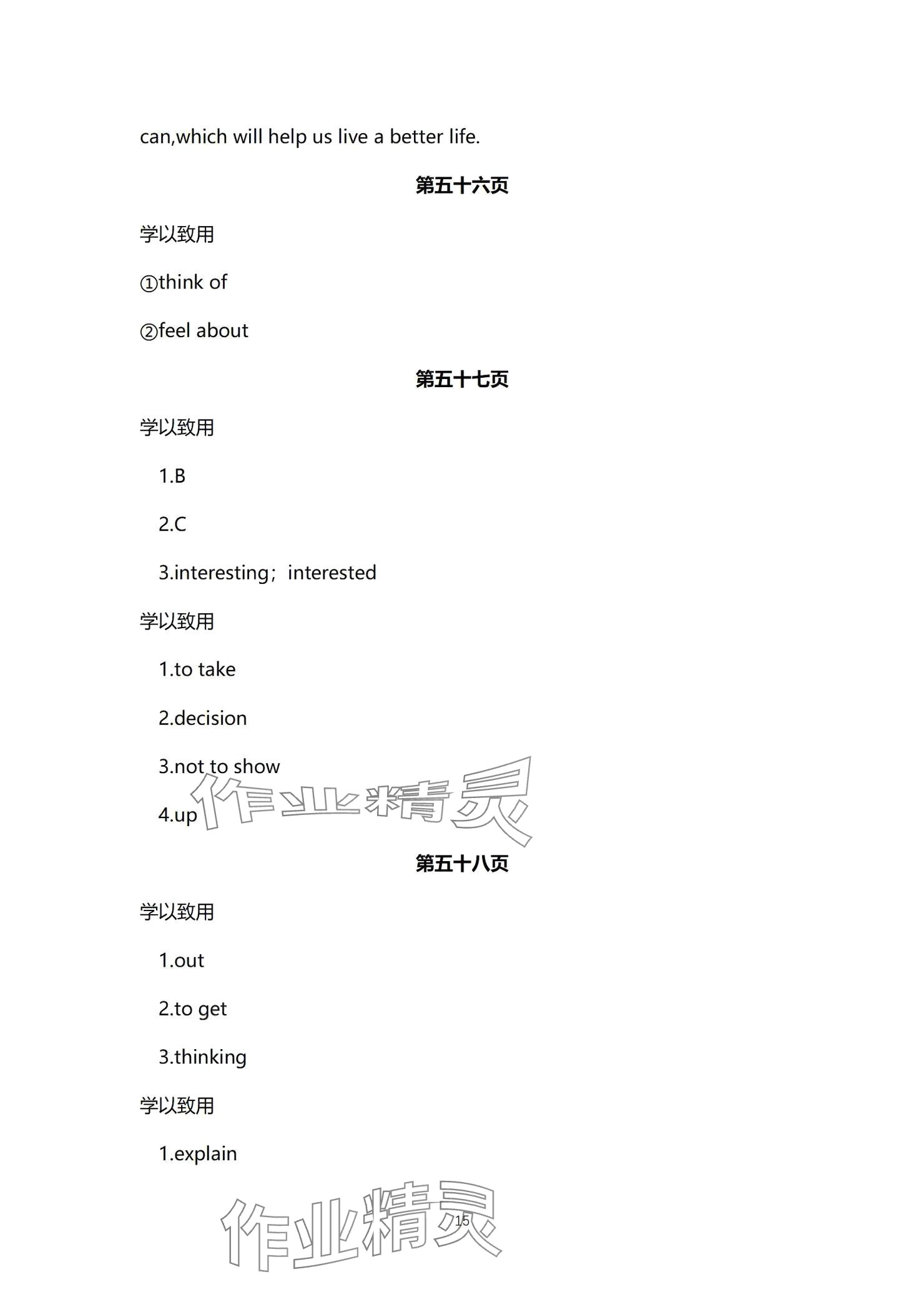 2025年學本課堂英語重慶專版 參考答案第15頁