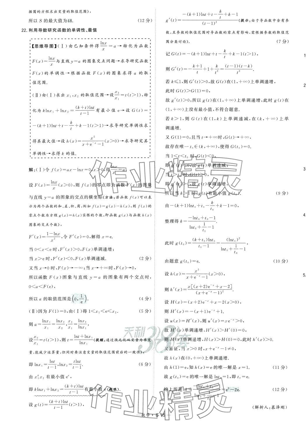 2024年高考模擬試題匯編高中數(shù)學 第15頁