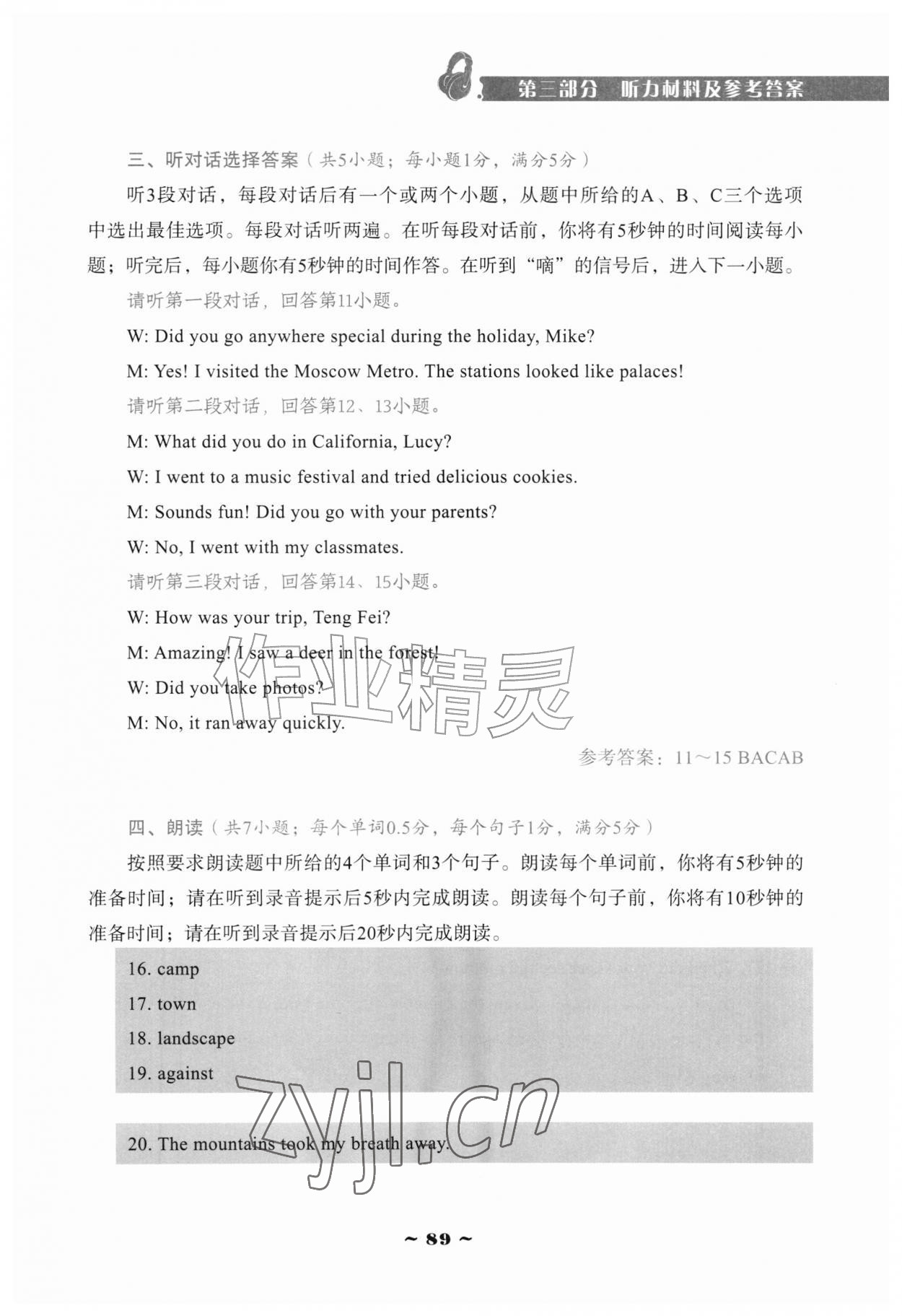 2026年优佳学案（云南）八年级英语上册人教版听说专练&nbsp;参考答案第2页