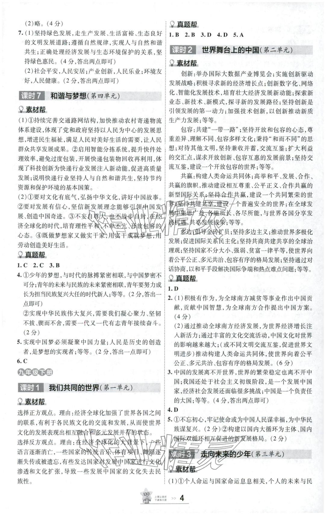 2026年安徽中考帮道德与法治&nbsp;第3页