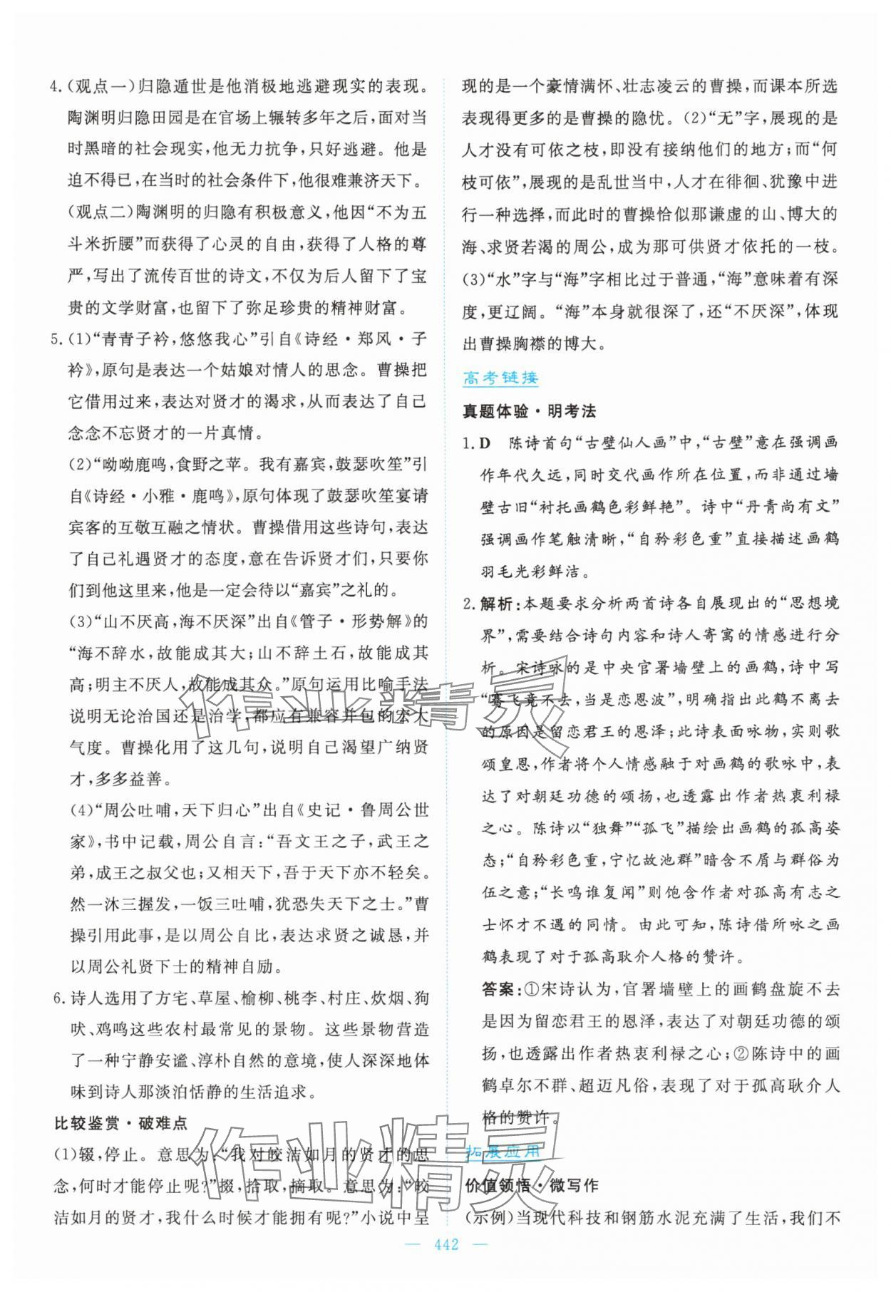 2025年高中同步测控全优设计优佳学案高中语文必修上册人教版&nbsp;第12页