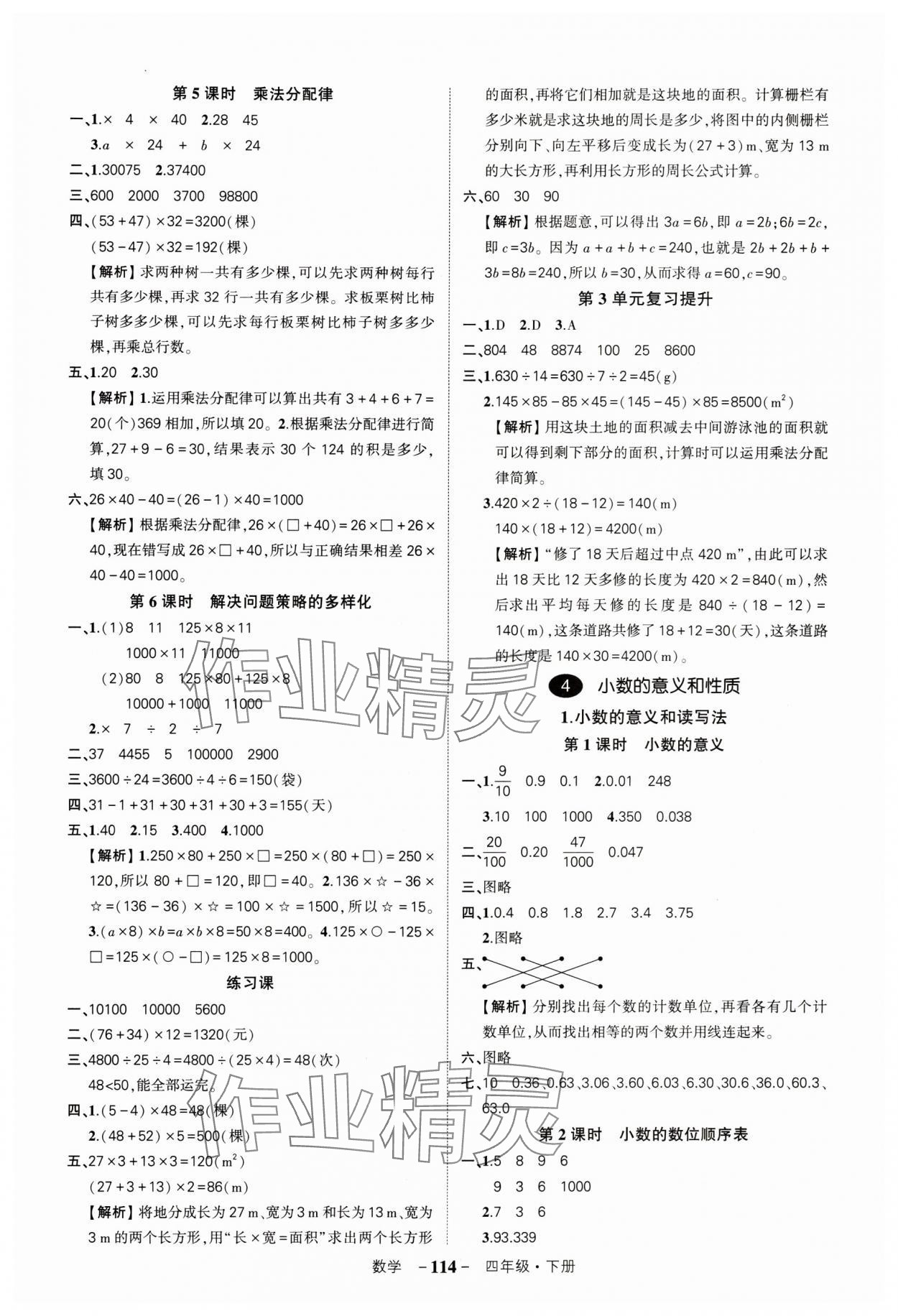 2024年状元成才路创优作业100分四年级数学下册人教版湖北专版 参考答案第4页