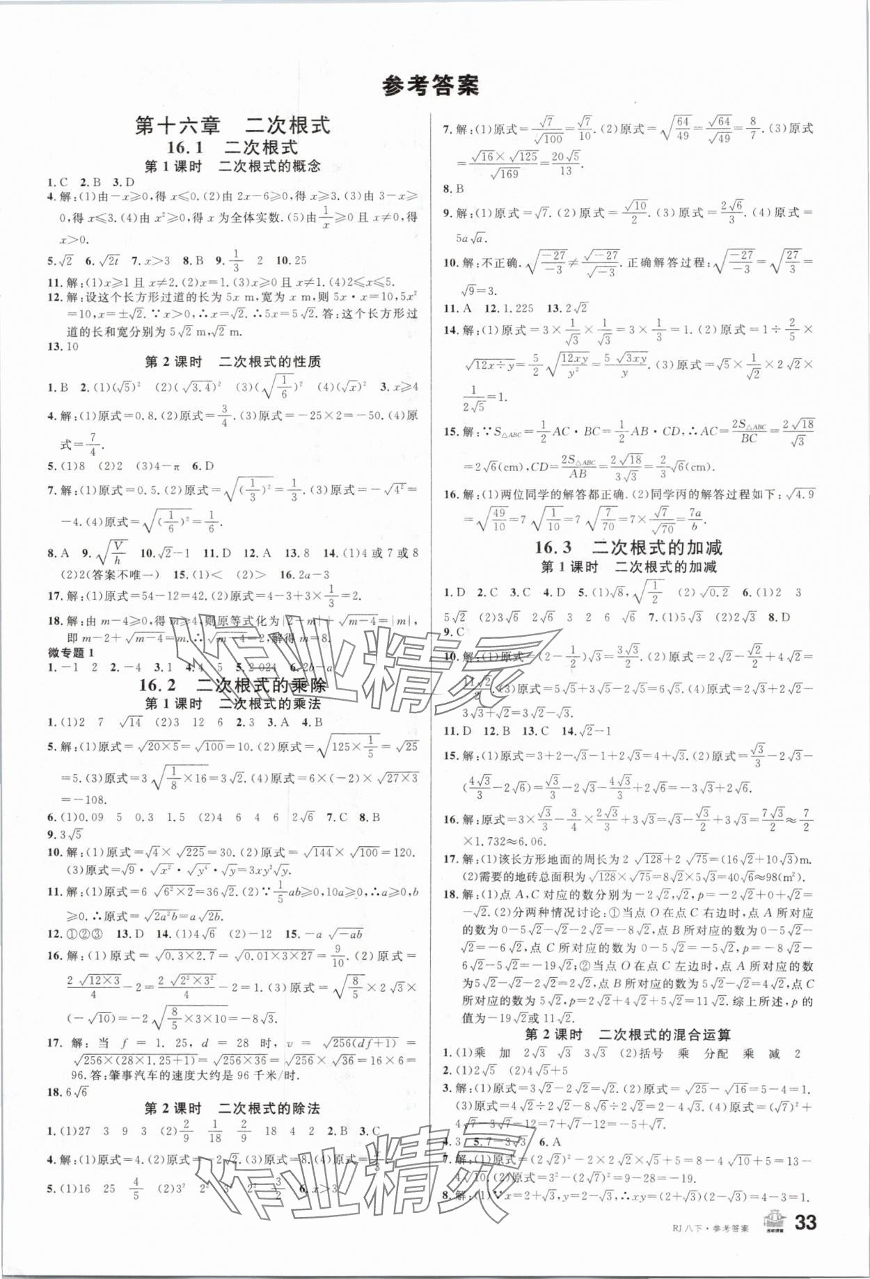 2024年名校课堂八年级数学下册人教版 第1页