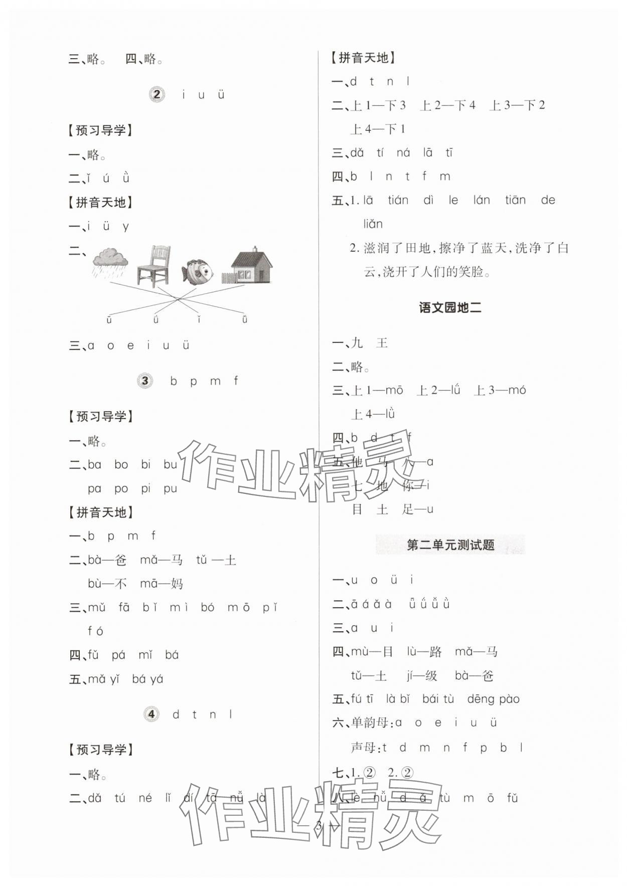 2024年单元强化学习与探究一年级语文上册人教版&nbsp;第3页