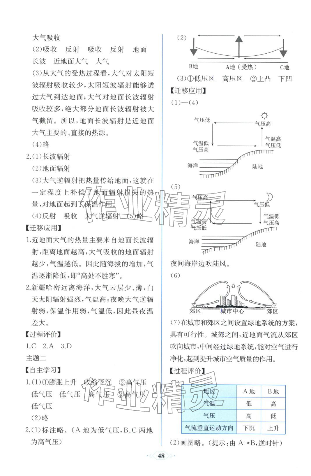 2025年同步解析与测评课时练人民教育出版社高中地理必修第一册通用版浙江专版&nbsp;第6页