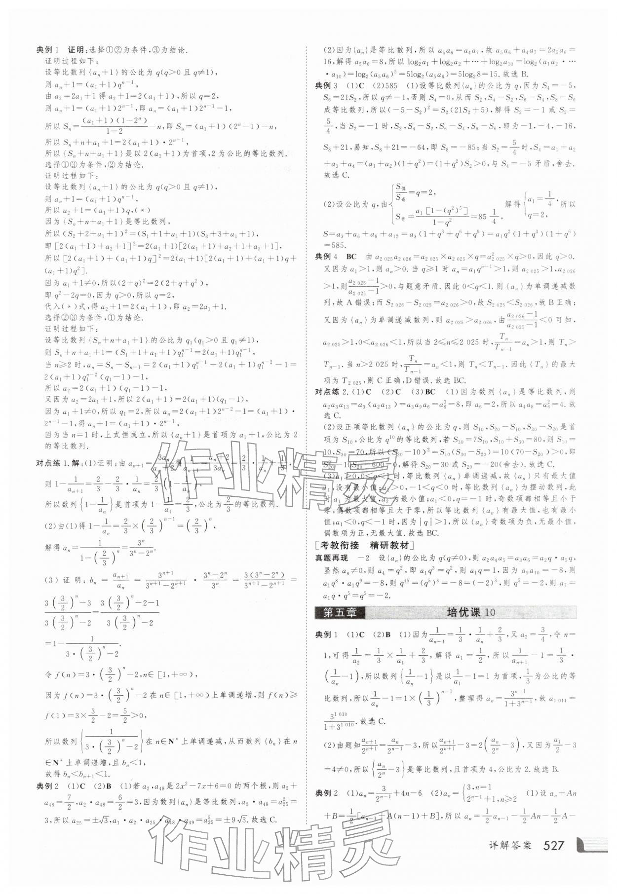 2025年金版新学案高三总复习数学北师大版 第51页