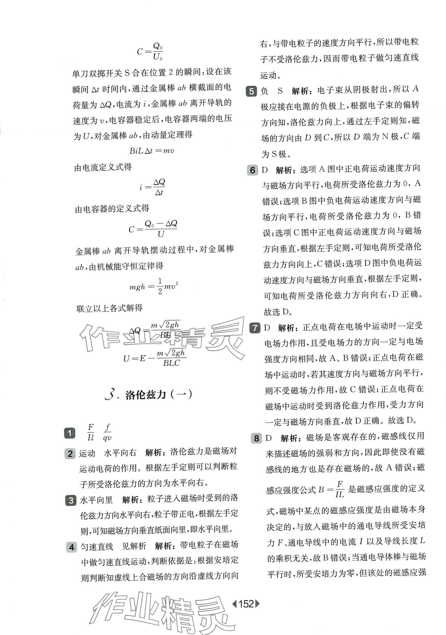 2024年華東師大版一課一練高中物理選修2-3人教版 第6頁(yè)