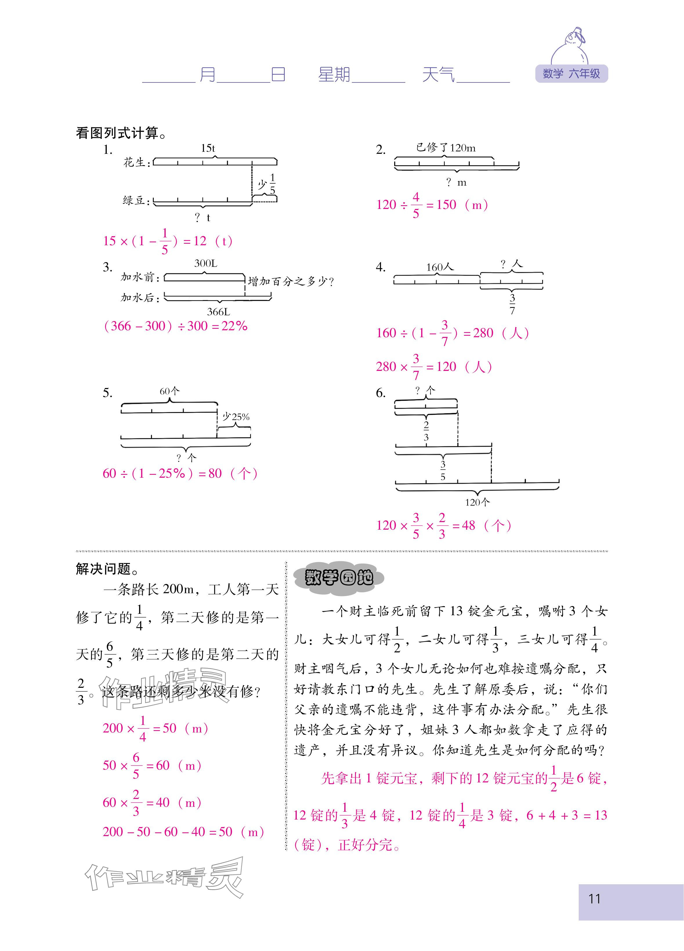2025年云南省標準教輔寒假活動六年級數(shù)學人教版 參考答案第11頁
