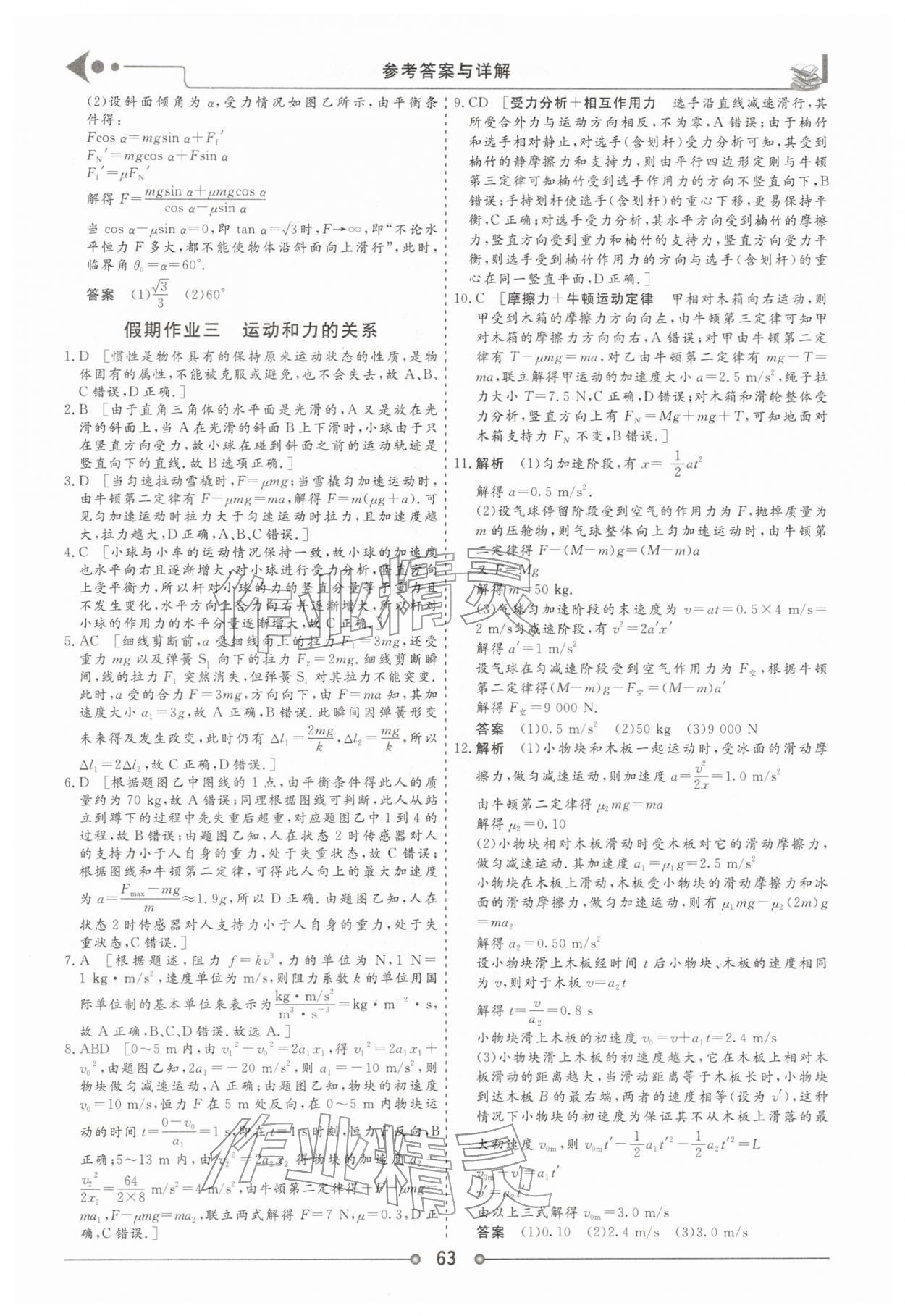 2026年快乐假期讲练测高二物理&nbsp;第3页