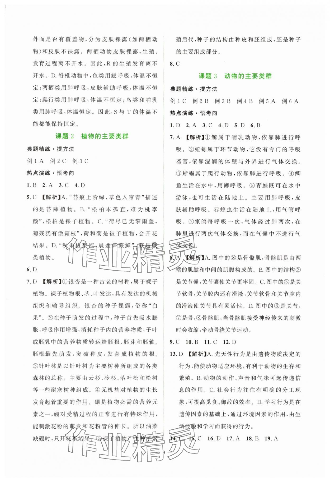 2025年芝麻開花學考方略八年級生物人教版 第9頁