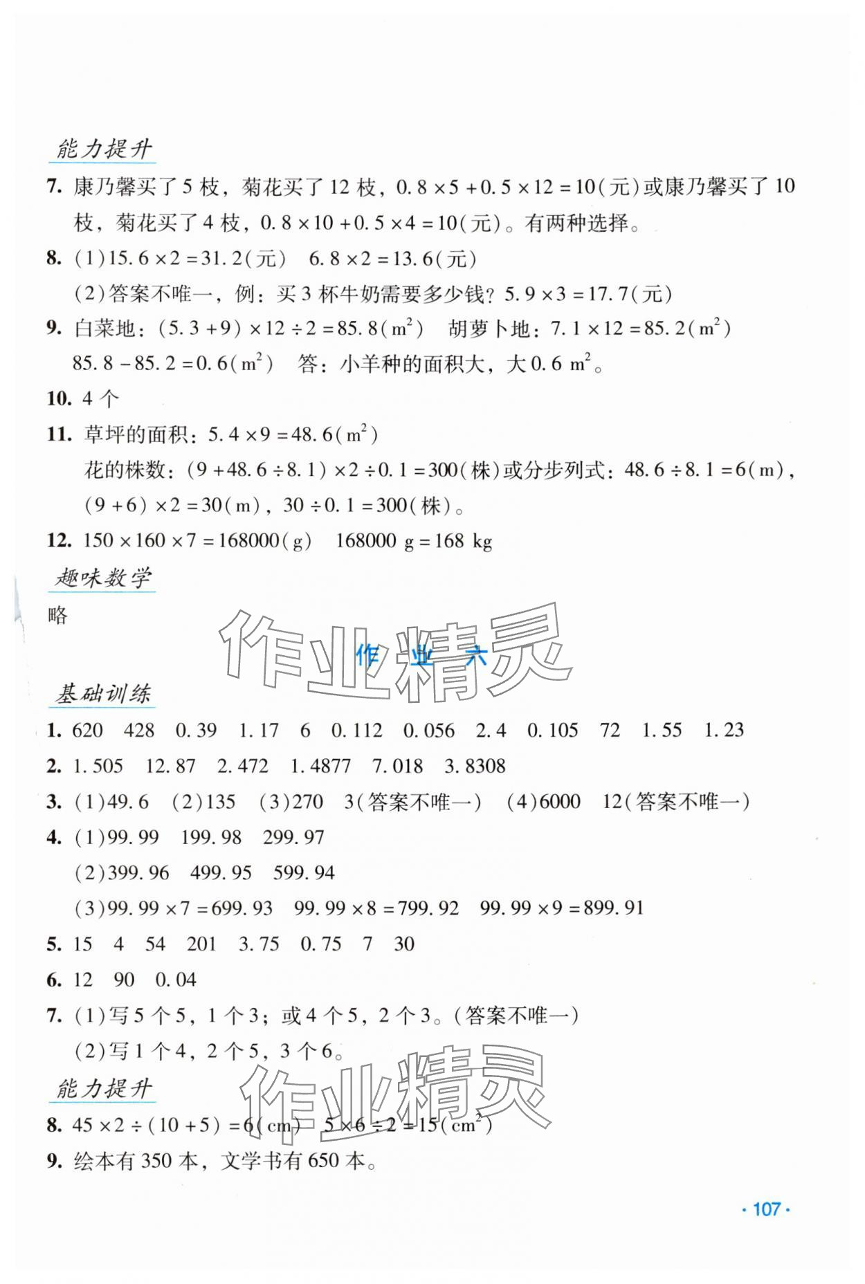 2024年假日数学寒假吉林出版集团股份有限公司五年级人教版 第5页