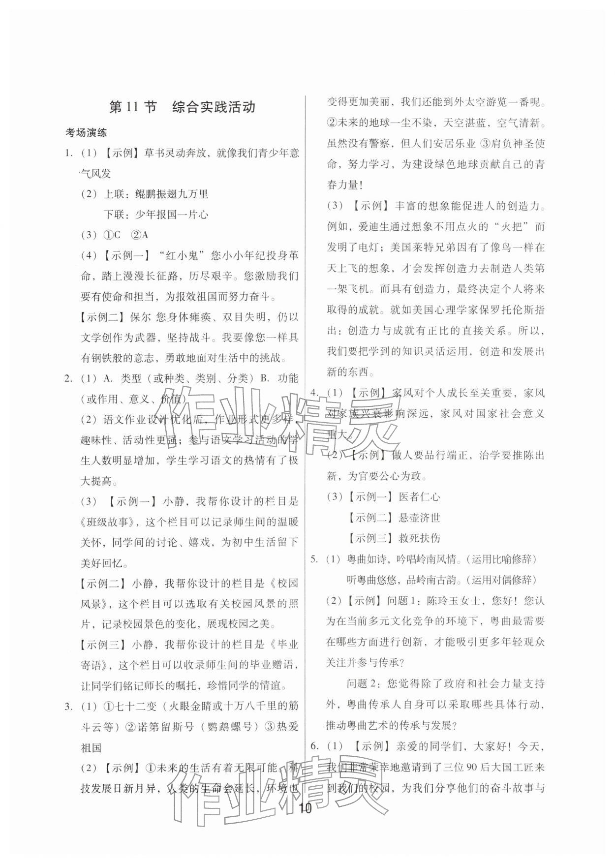 2026年中考总复习湖北科学技术出版社语文中考广东专版&nbsp;第10页