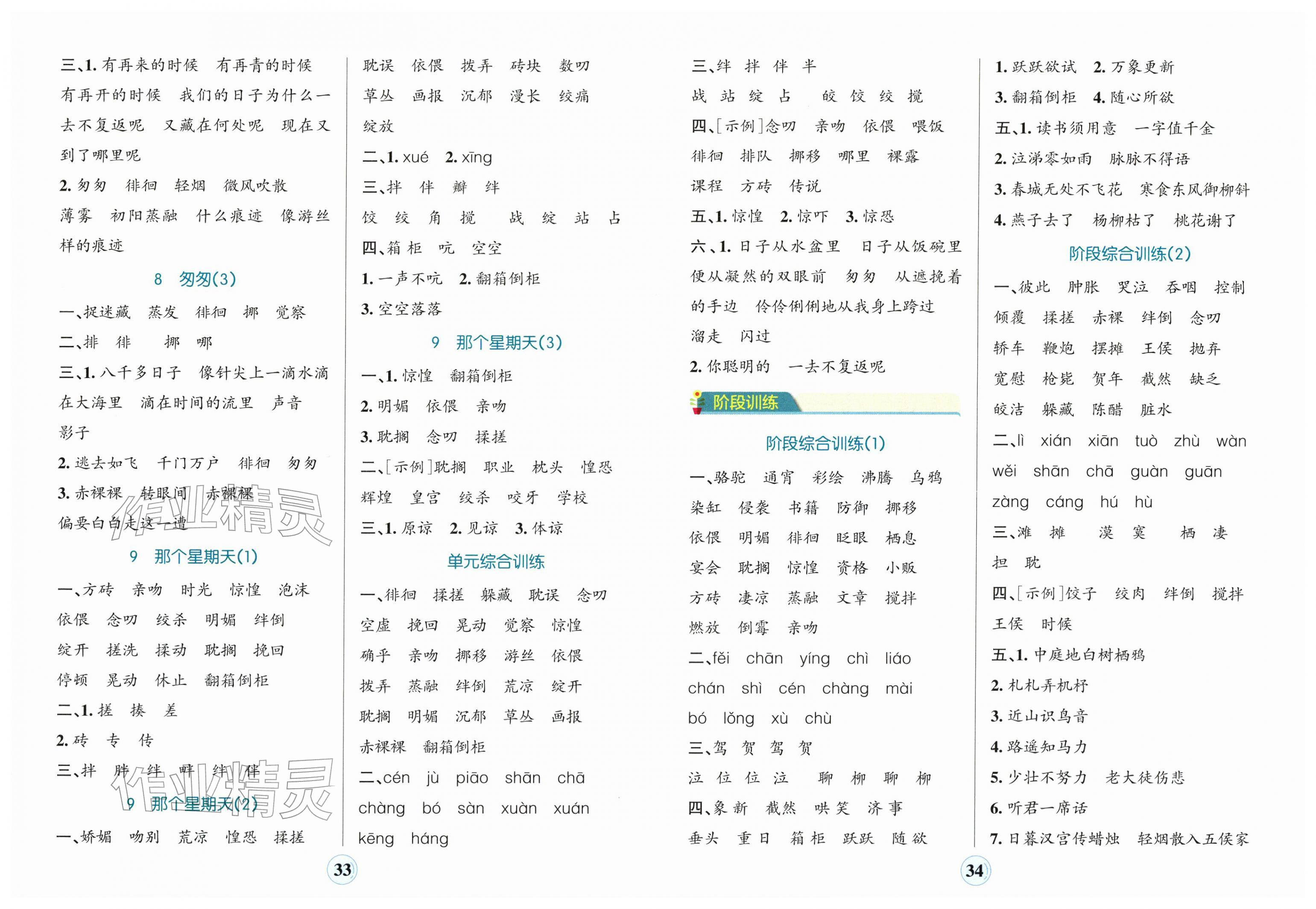 2026年小学学霸默写六年级语文下册人教版&nbsp;第3页