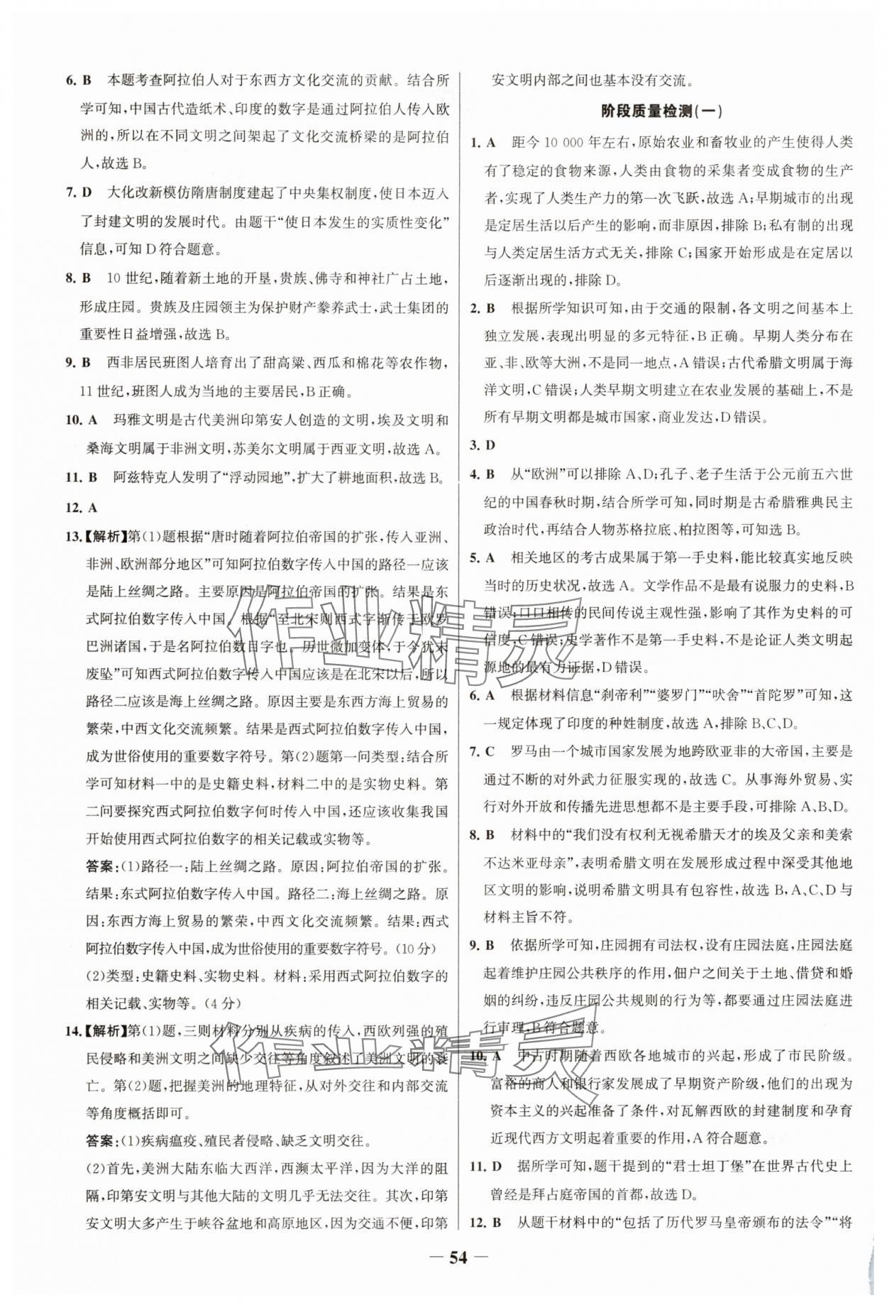 2025年世纪金榜新视野暑假作业高一历史 第2页