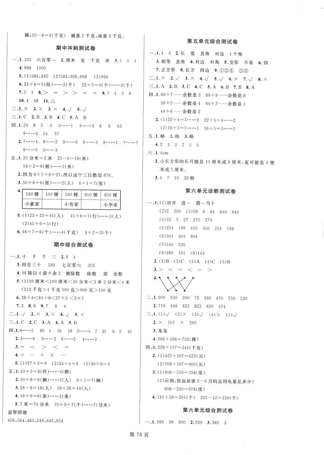 2024年海淀1号卷二年级数学下册冀教版 第2页