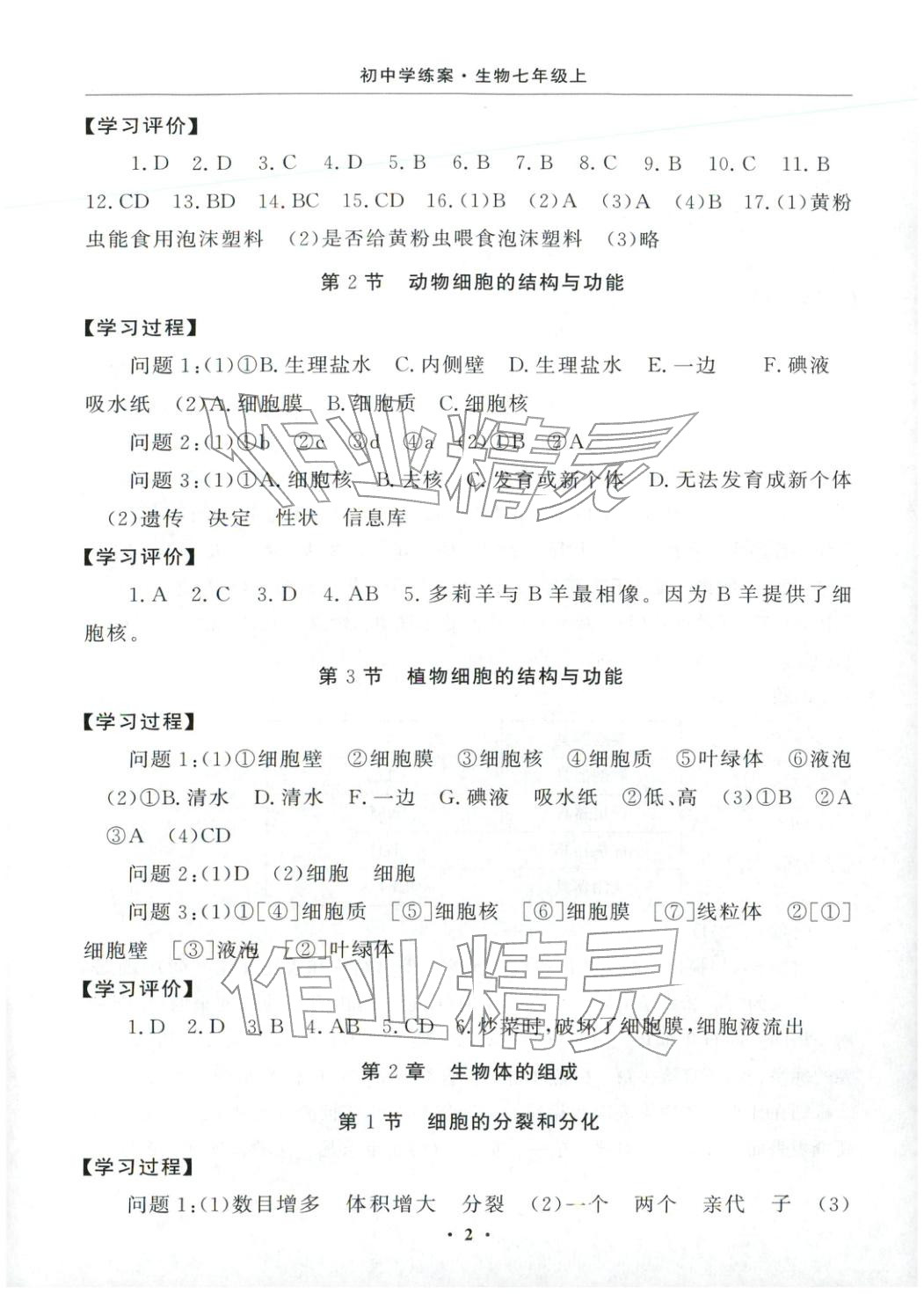 2025年初中學練案七年級生物上冊 第2頁