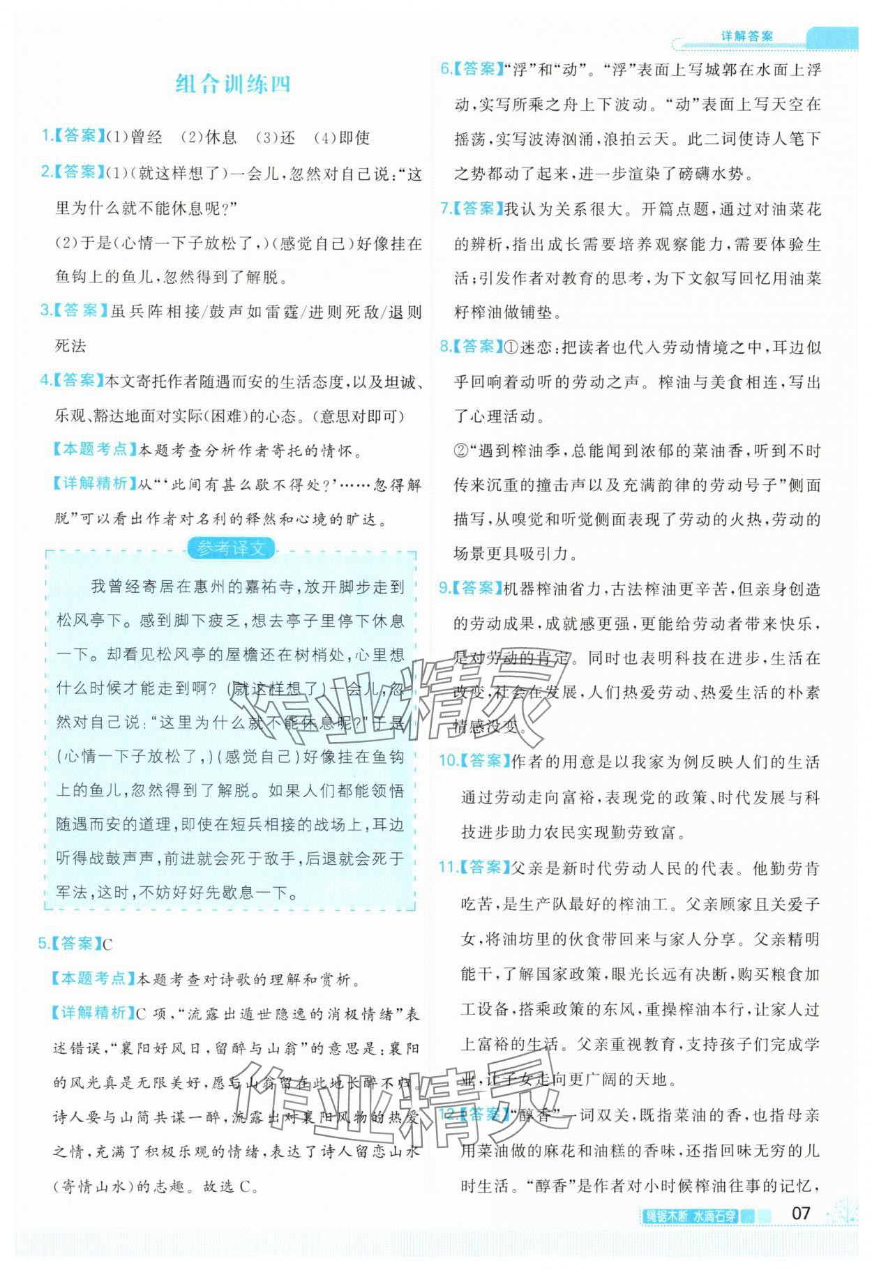 2025年首席组合阅读八年级语文人教版宁夏专版&nbsp;第7页