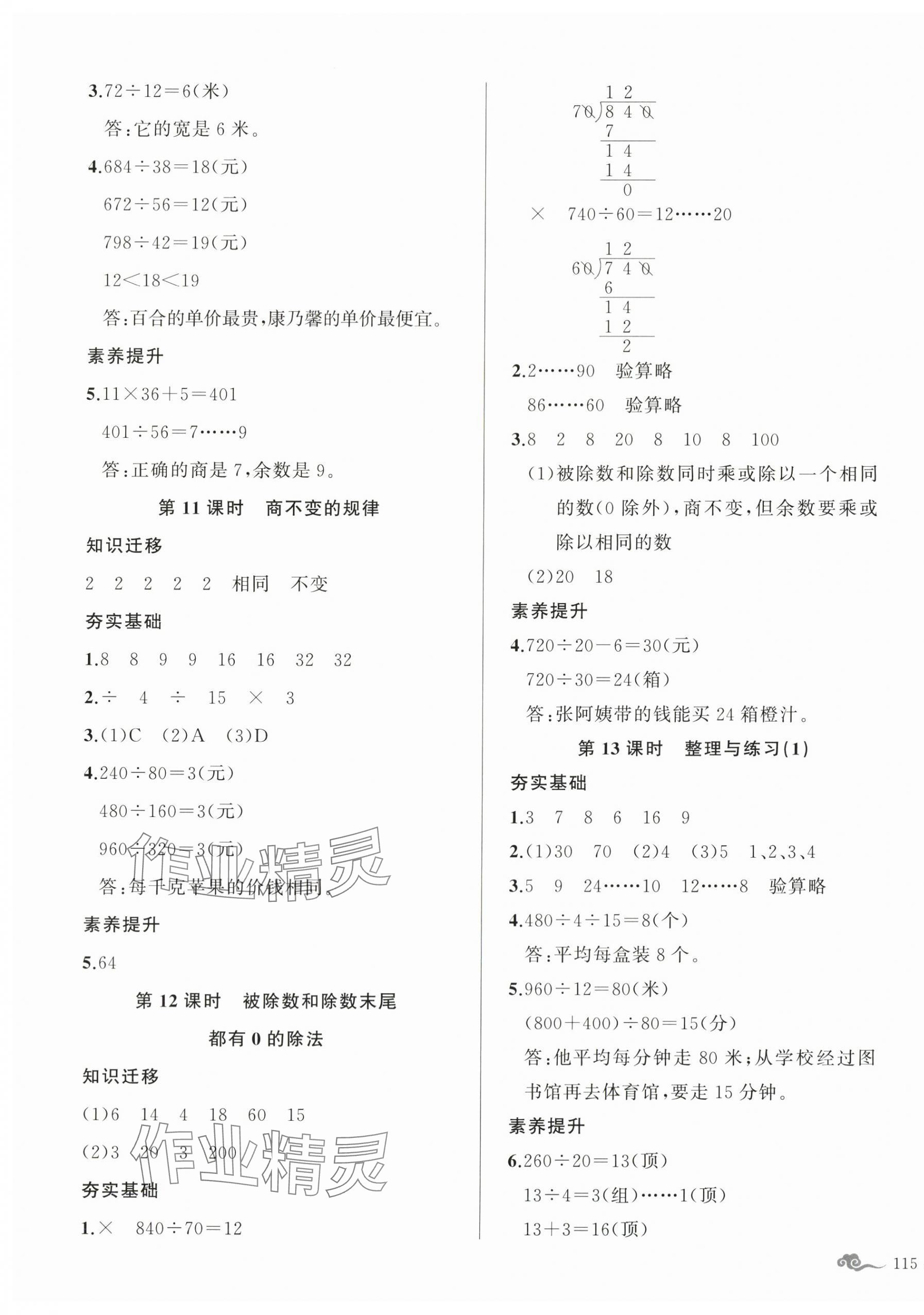 2025年五洲导学全优学案四年级数学上册苏教版 第5页