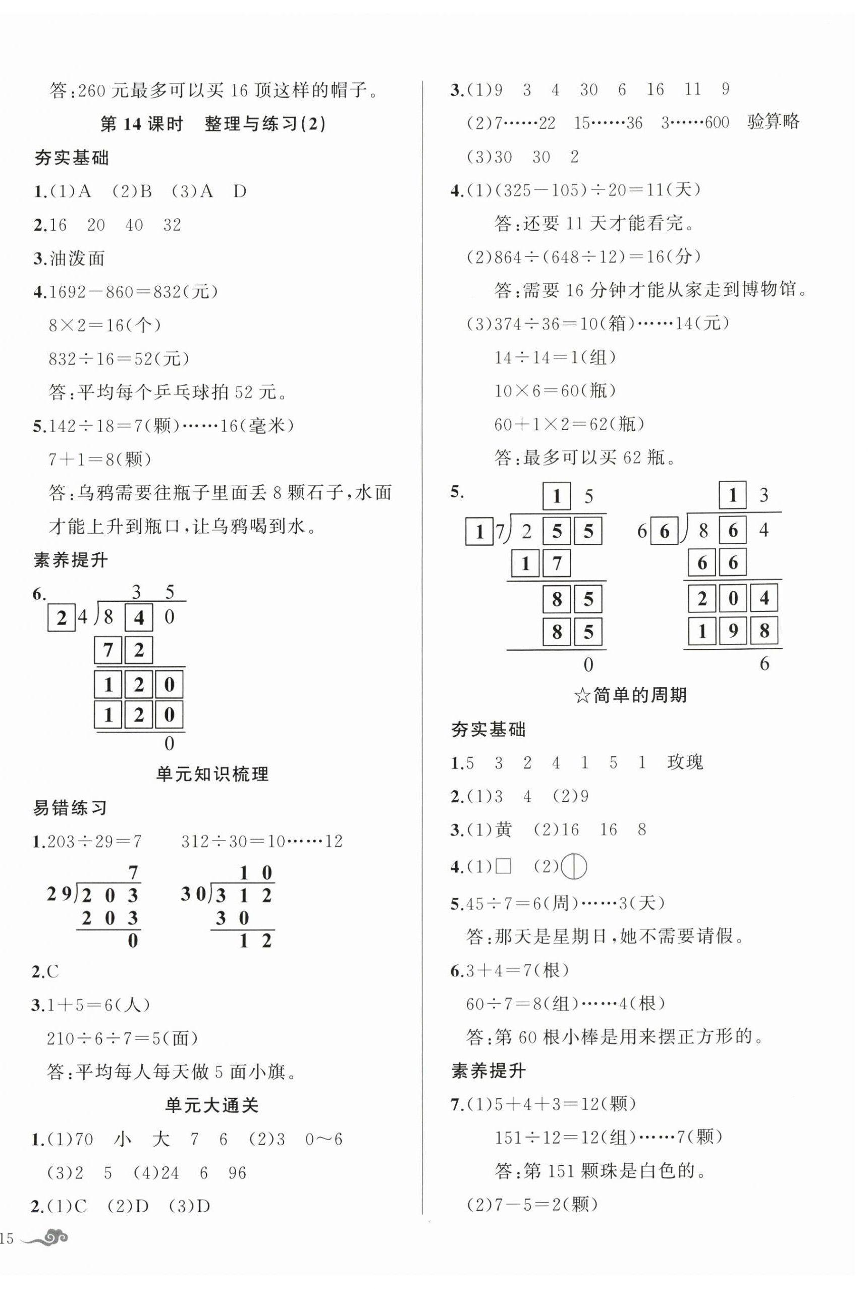 2025年五洲导学全优学案四年级数学上册苏教版 第6页