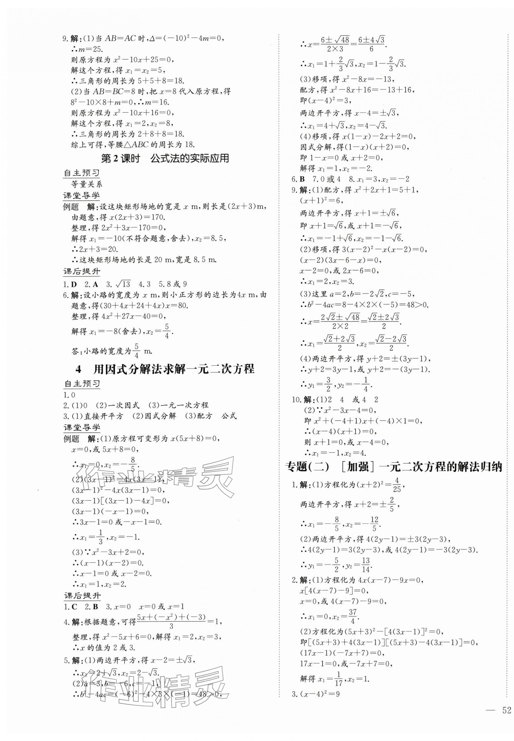 2025年五洲导学全优学案九年级数学全一册北师大版 第7页