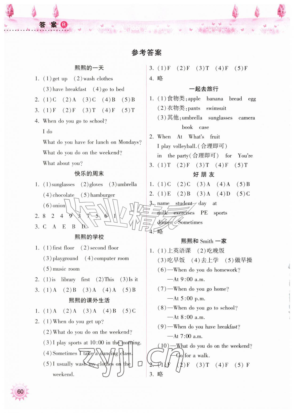 2026年暑假作业本希望出版社五年级英语人教版&nbsp;参考答案第1页