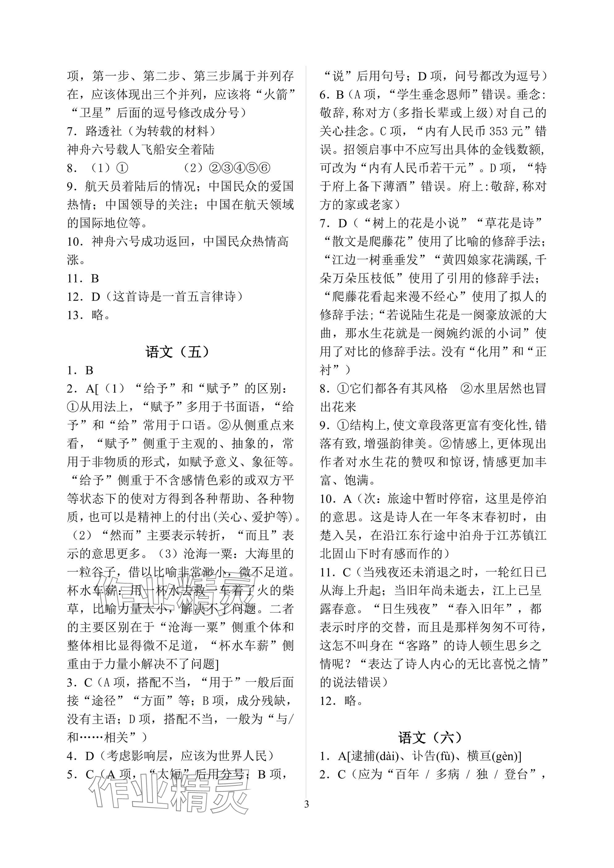 2025年暑假作业南京大学出版社高一湖南专版 参考答案第3页