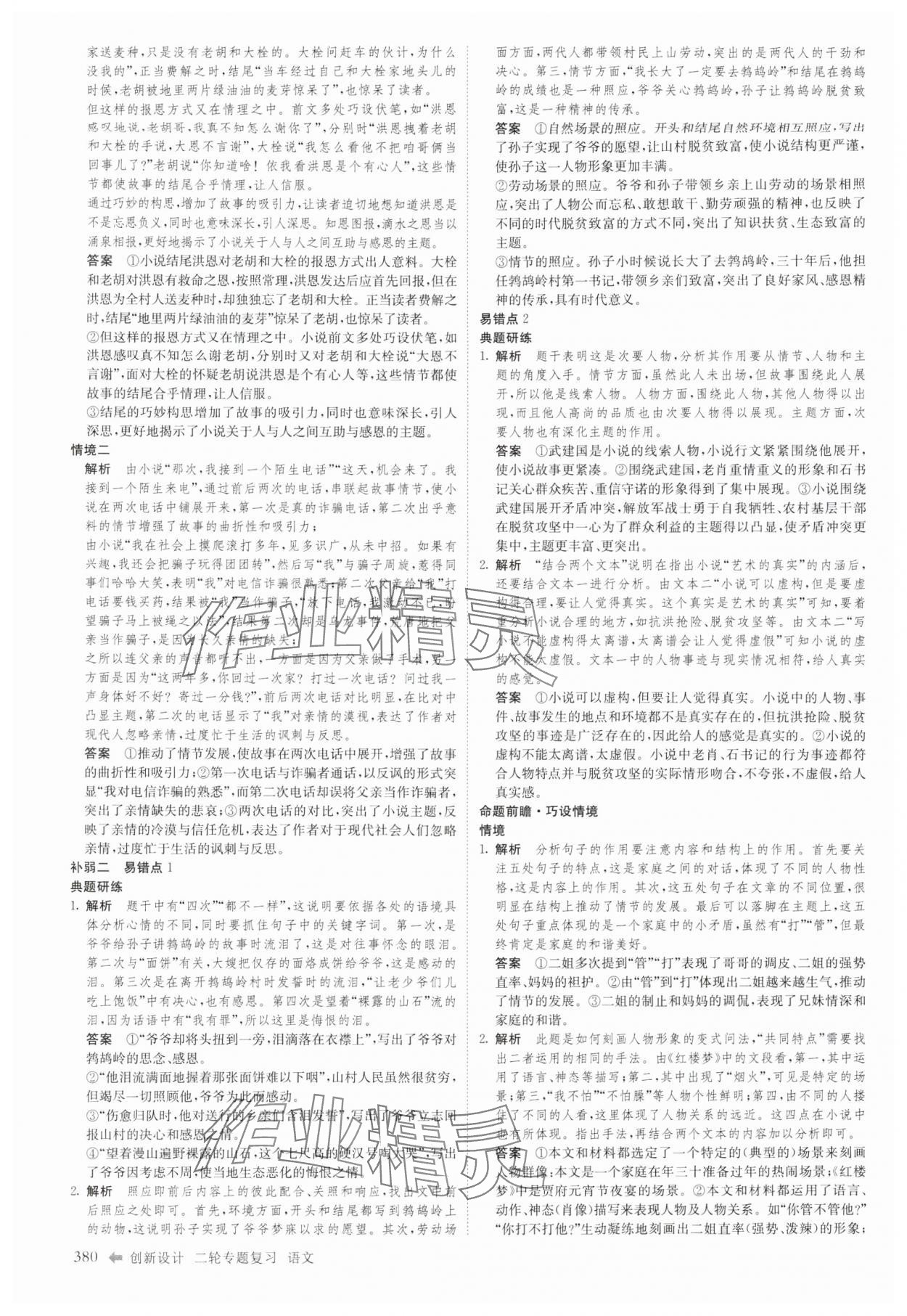 2025年創(chuàng)新設計二輪專題復習語文 參考答案第7頁