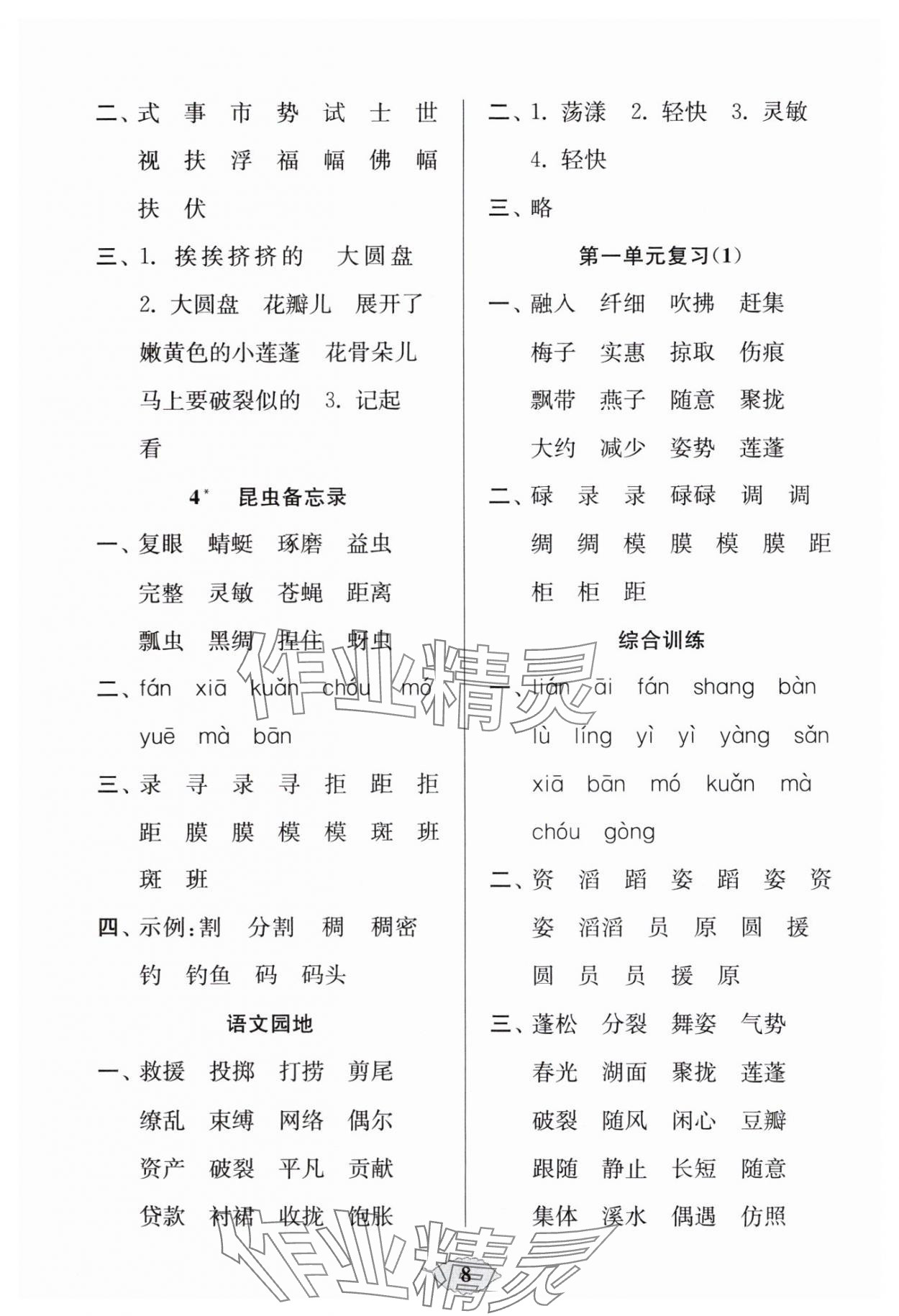 2025年默寫天天練每日5分鐘三年級語文下冊人教版 第8頁