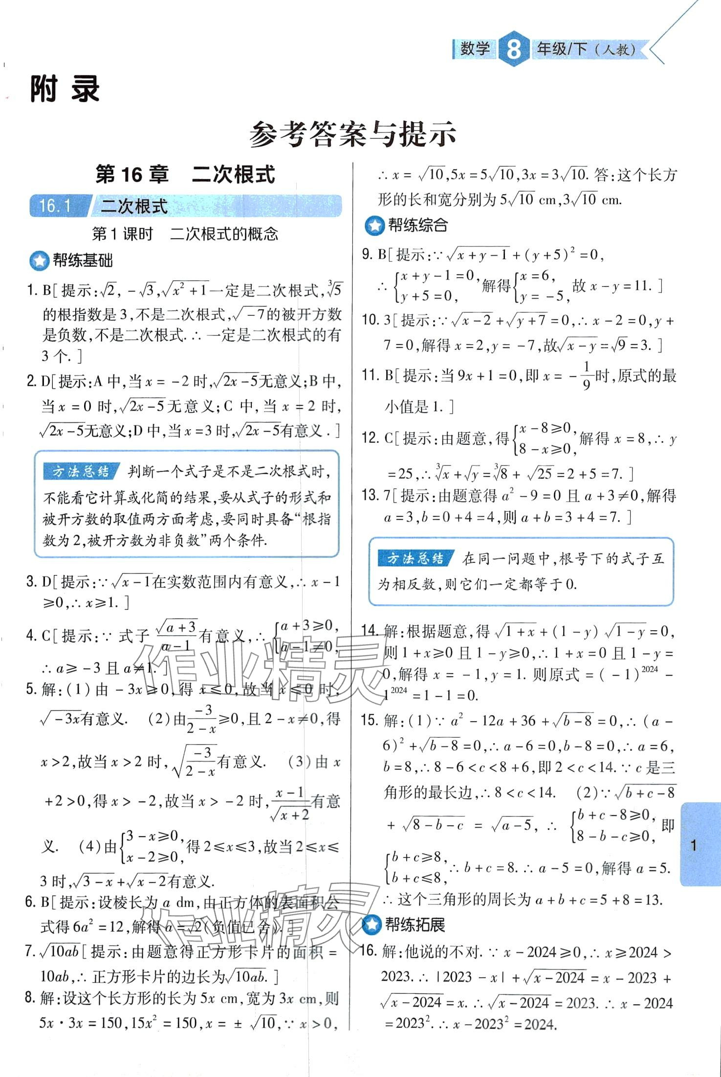 2024年題幫八年級數學下冊人教版 第1頁
