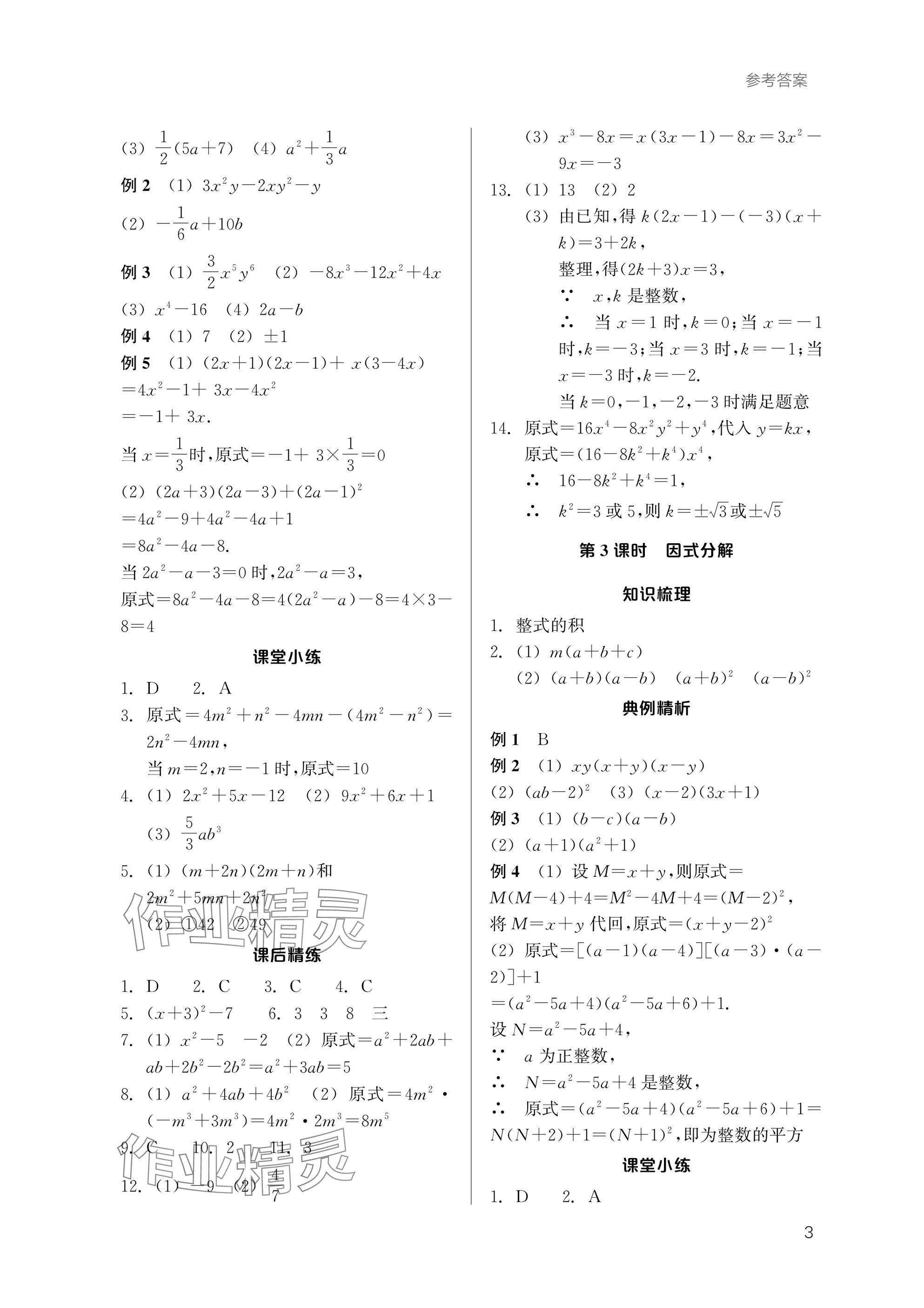 2025年乐支点初中高分冲刺数学 参考答案第2页