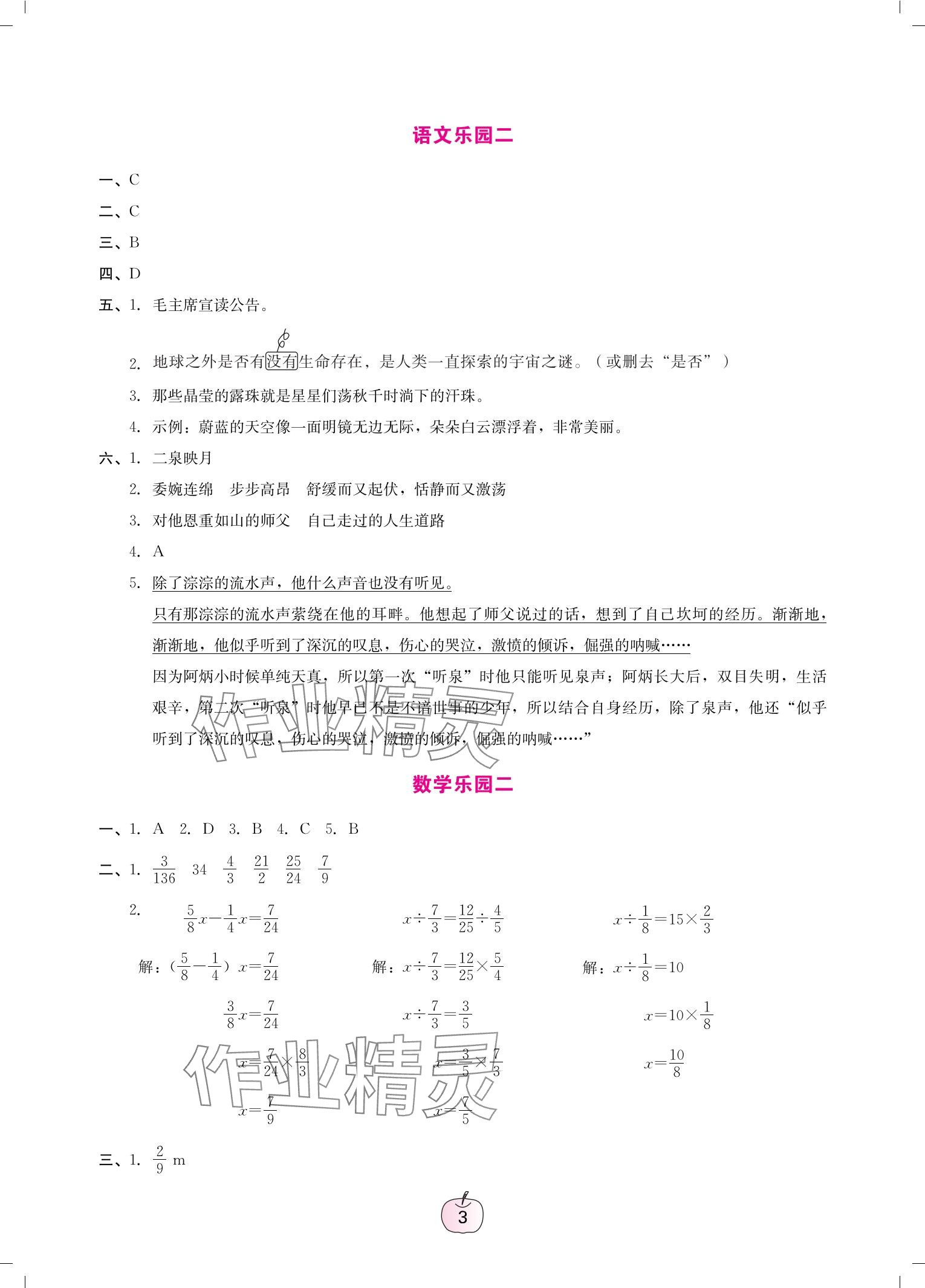 2025年寒假樂園廣東人民出版社六年級(jí)語文數(shù)學(xué)英語 參考答案第3頁