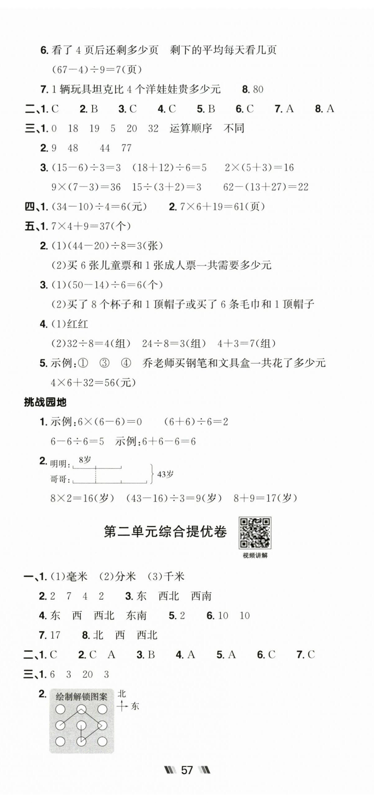 2026年阳光同学提优新卷三年级数学上册北师大版&nbsp;第2页
