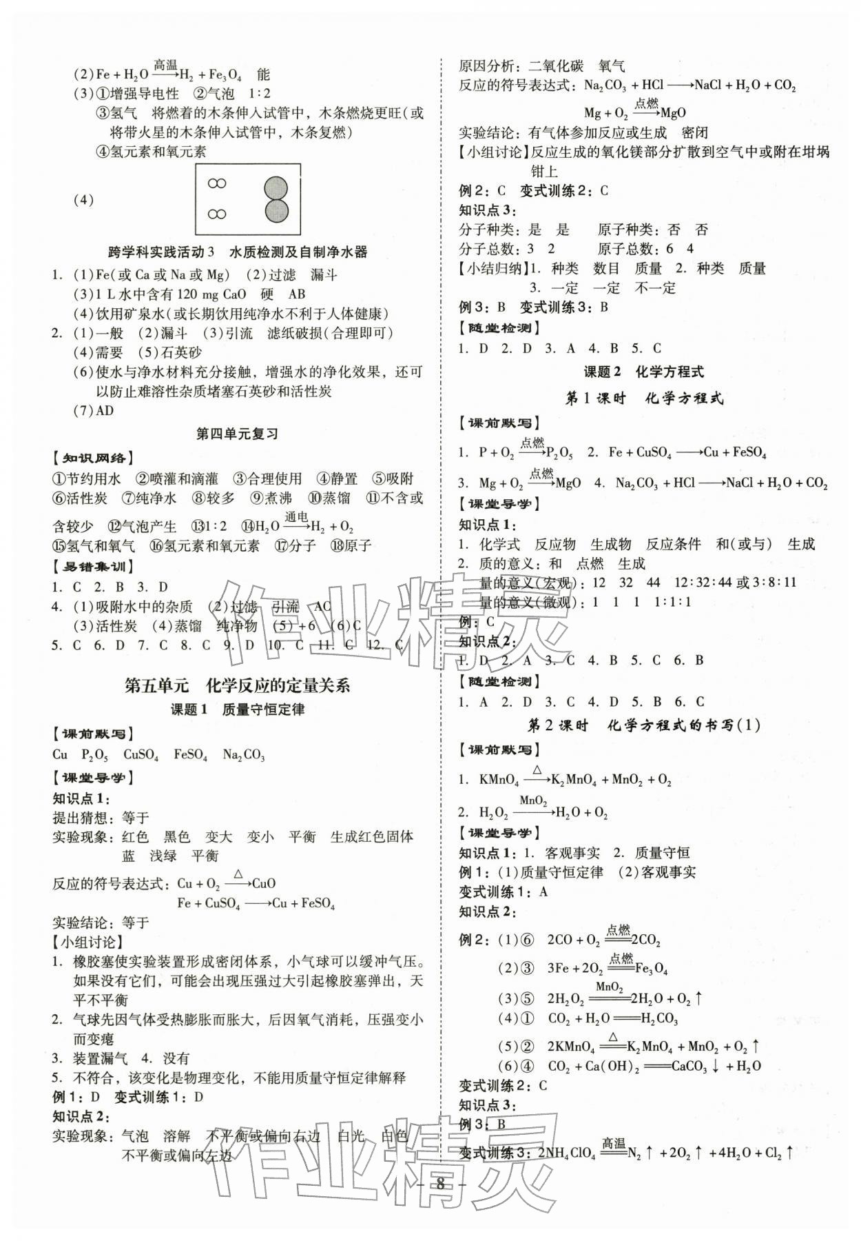2025年金牌导学案九年级化学全一册人教版&nbsp;参考答案第8页