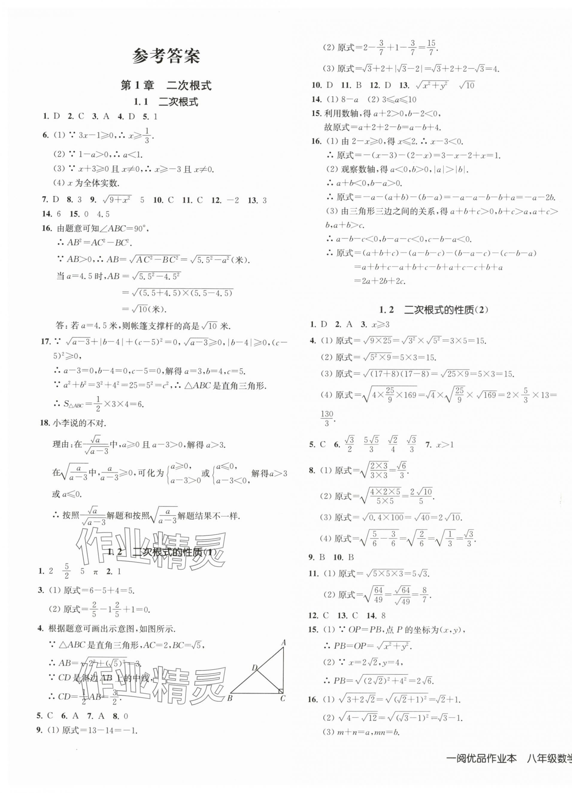 2024年一閱優(yōu)品作業(yè)本八年級數(shù)學(xué)下冊浙教版 第1頁