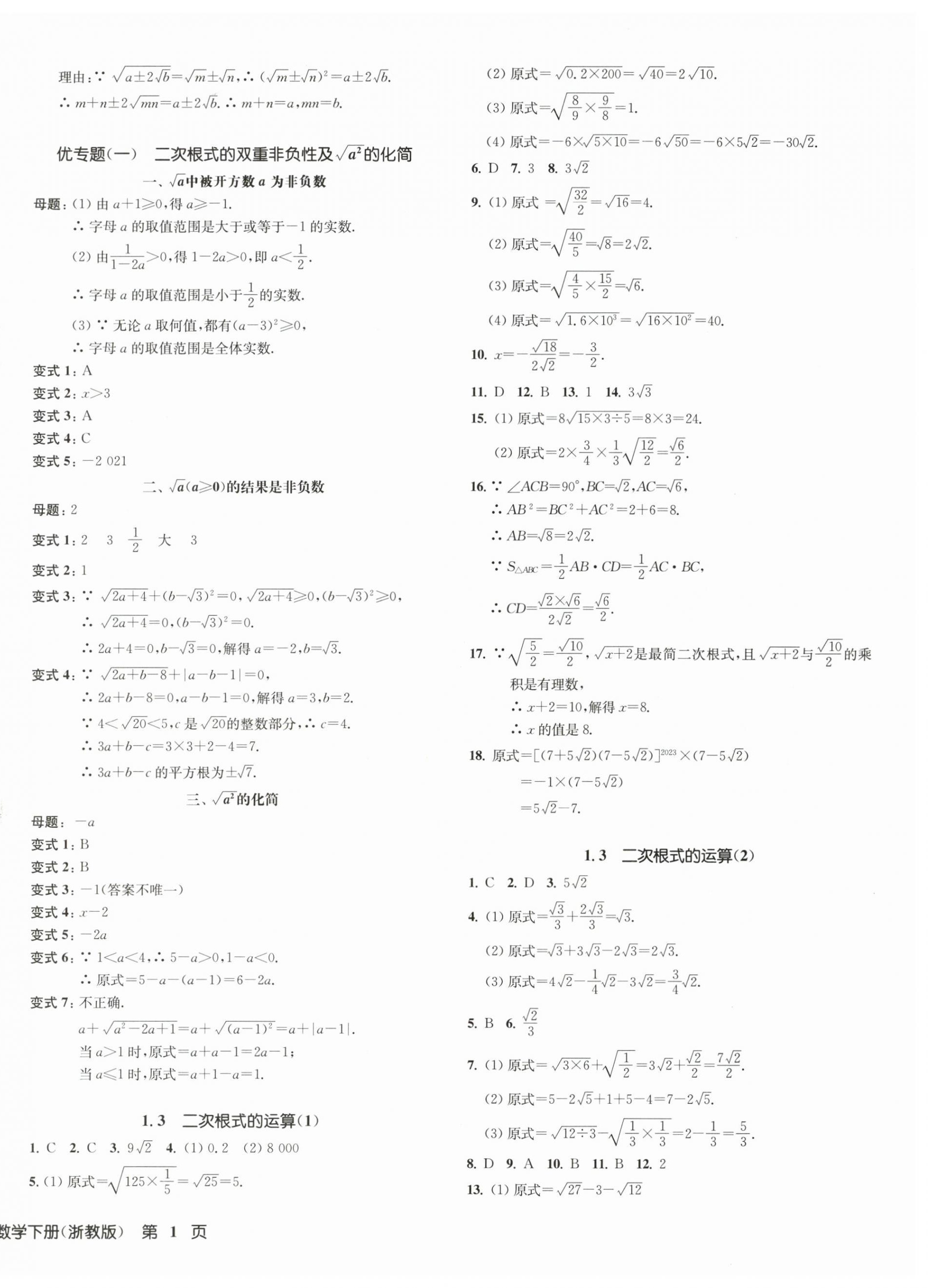 2024年一阅优品作业本八年级数学下册浙教版 第2页