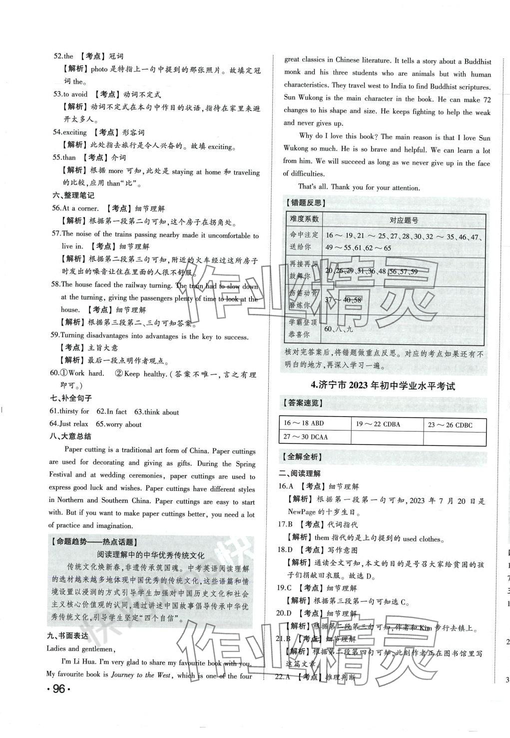 2024年智樂星中考中考真題匯編英語山東專版&nbsp;第7頁