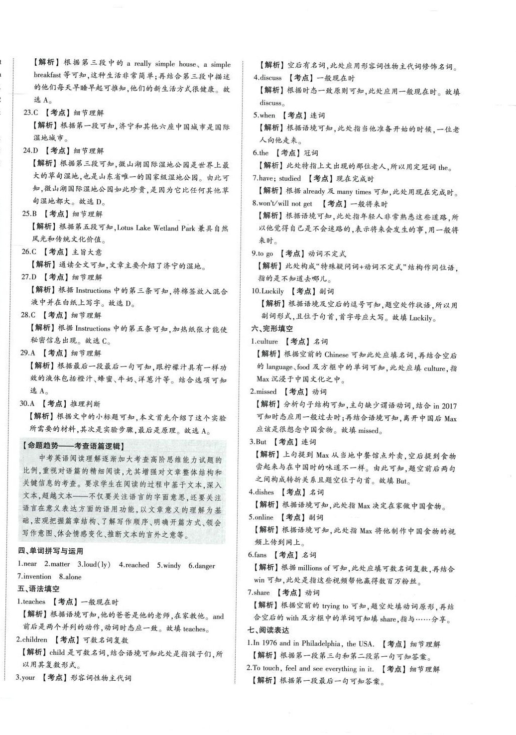 2024年智樂星中考中考真題匯編英語山東專版&nbsp;第8頁