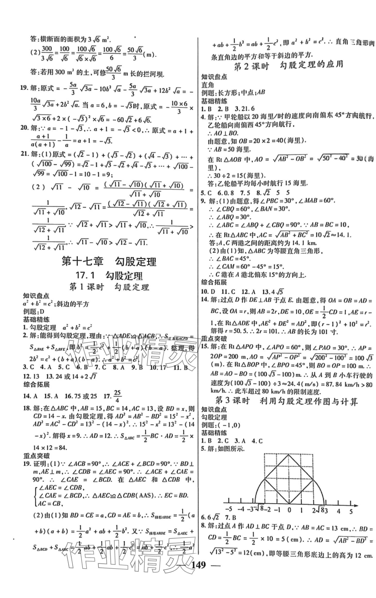 2024年优化课堂吉林教育出版社八年级数学下册人教版河北专版 第5页