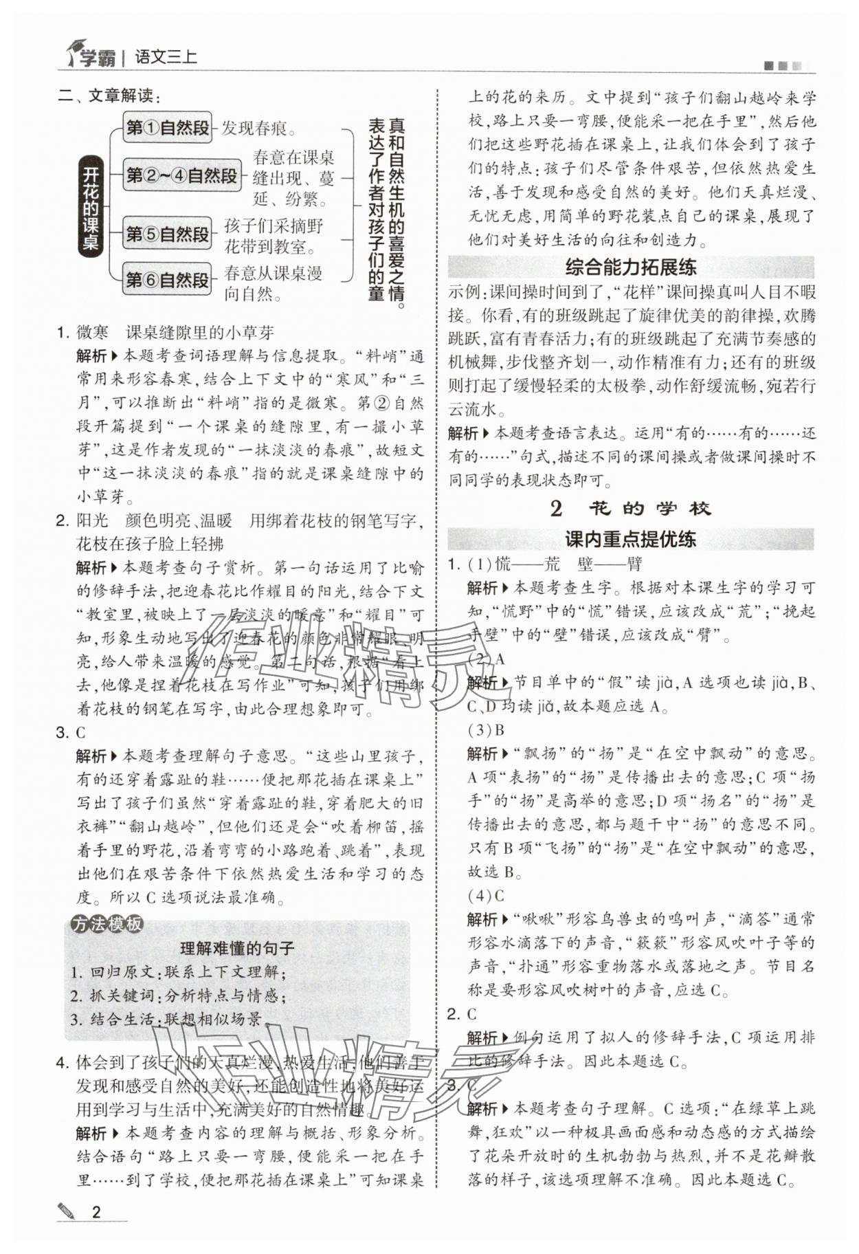 2025年学霸甘肃少年儿童出版社三年级语文上册人教版 参考答案第2页